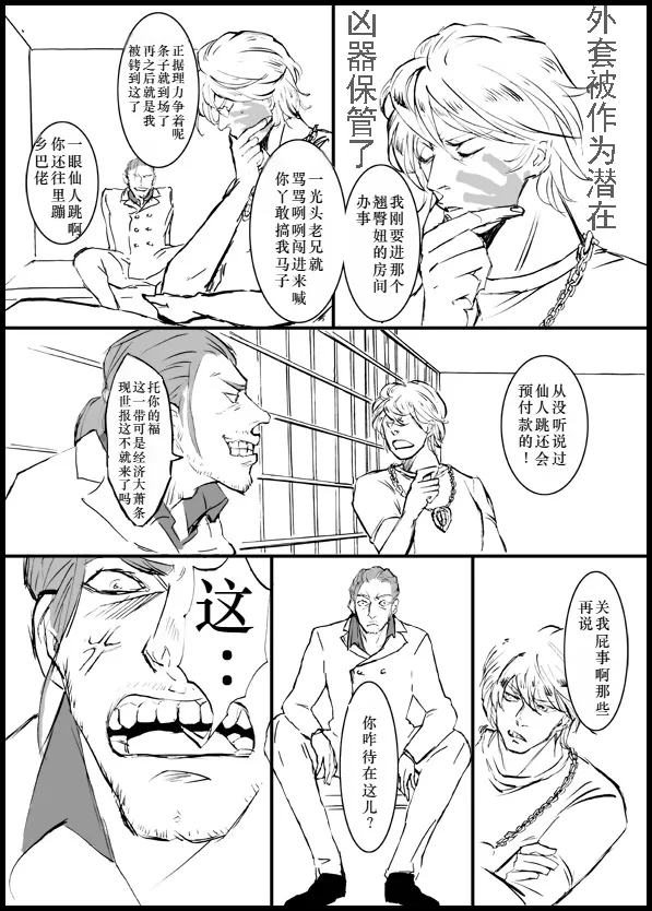 Devil in Jail page 3 full