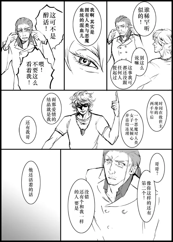 Devil in Jail page 6 full