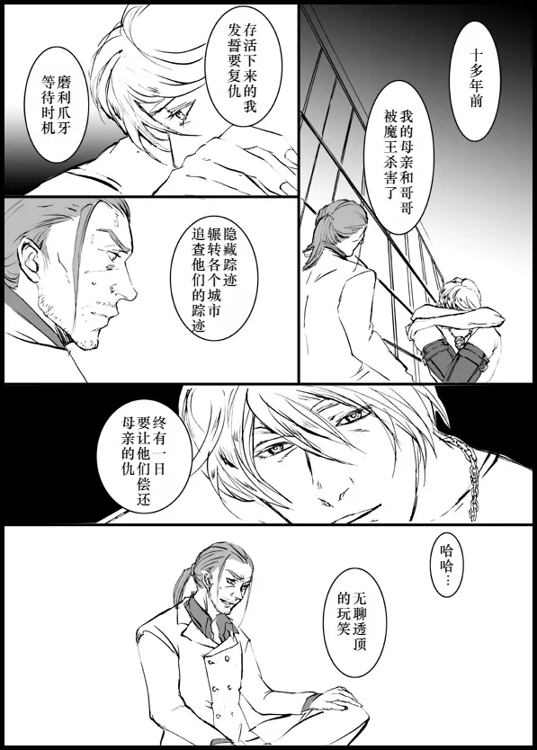 Devil in Jail page 7 full