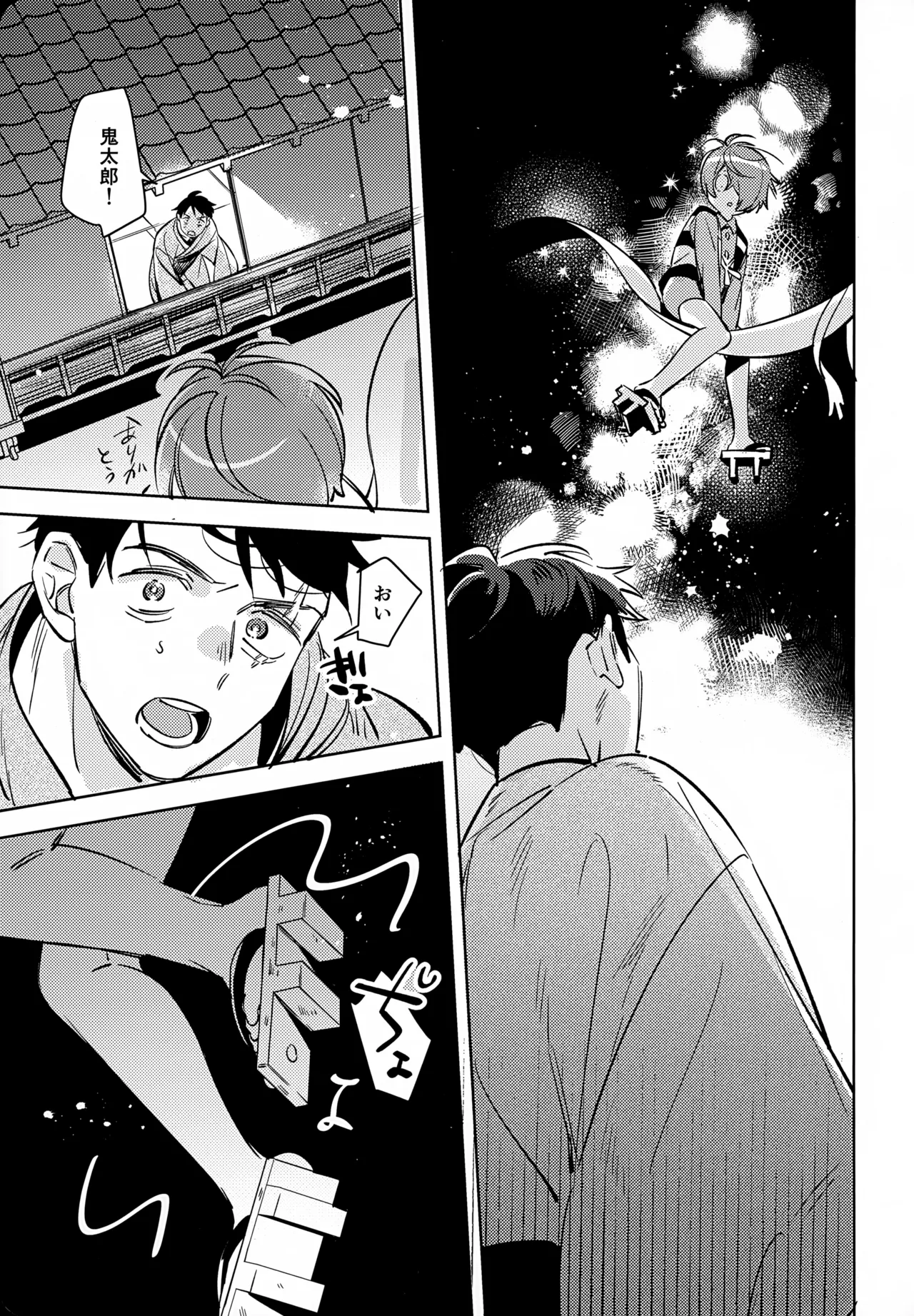 Kakenukete, Haru page 6 full