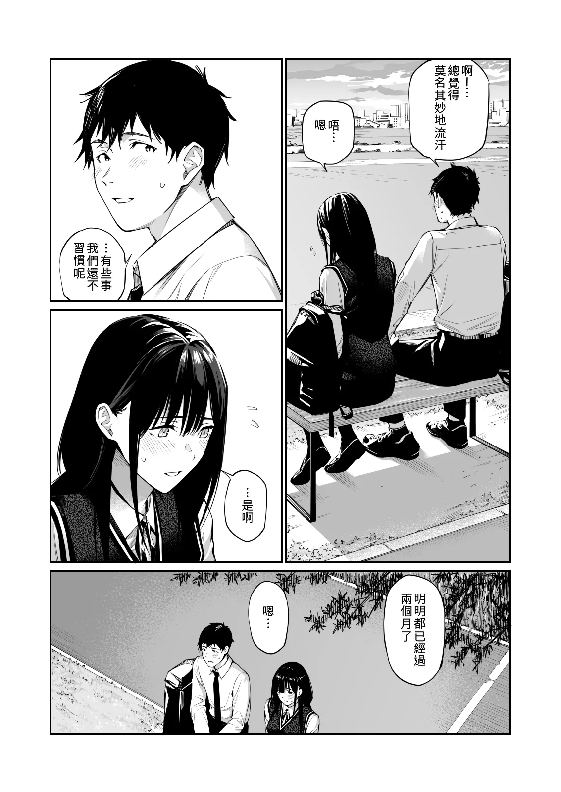Kare no Shiranai Himitsu o Irete. | 放入他所不知道的秘密。 page 6 full