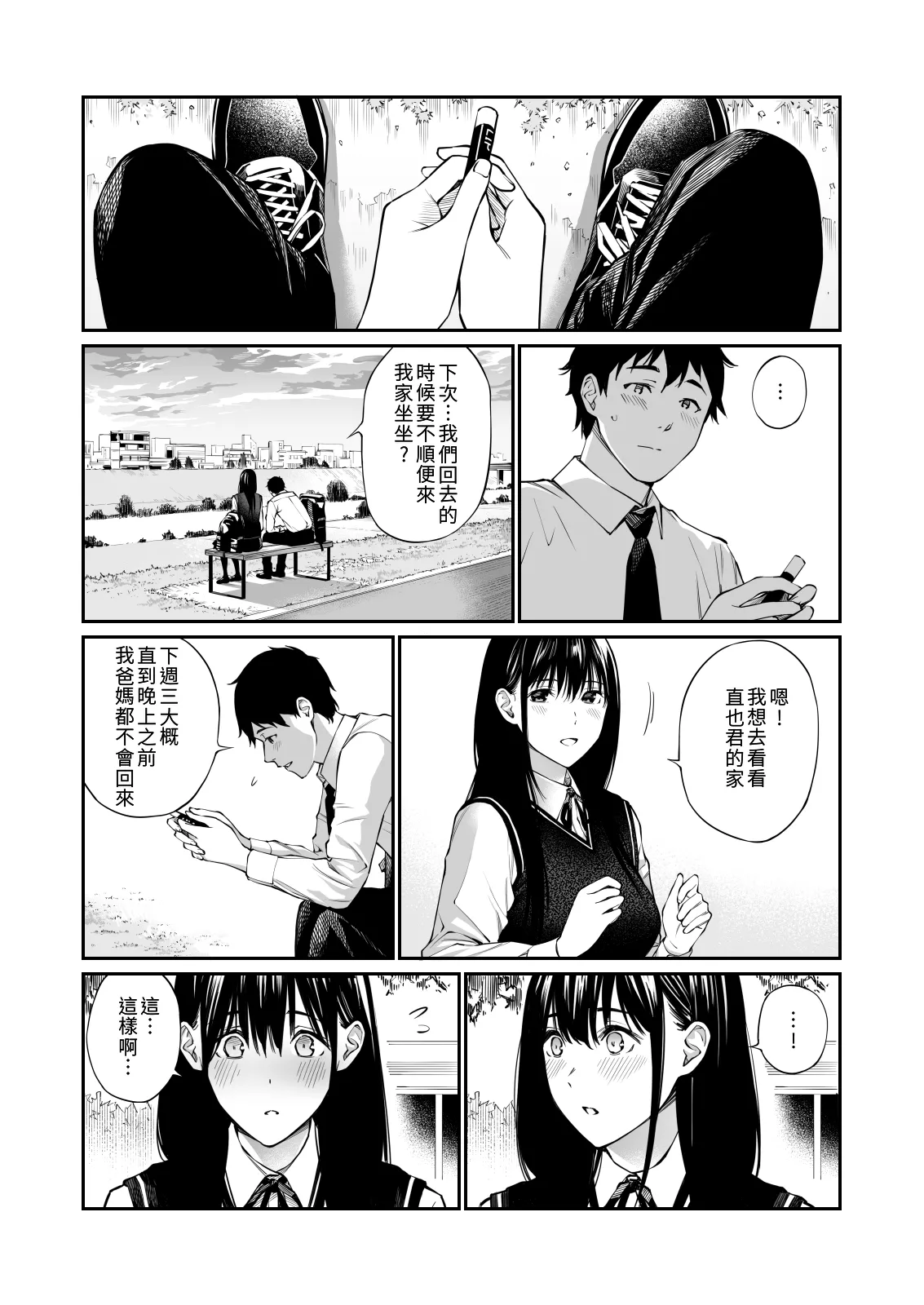 Kare no Shiranai Himitsu o Irete. | 放入他所不知道的秘密。 page 8 full