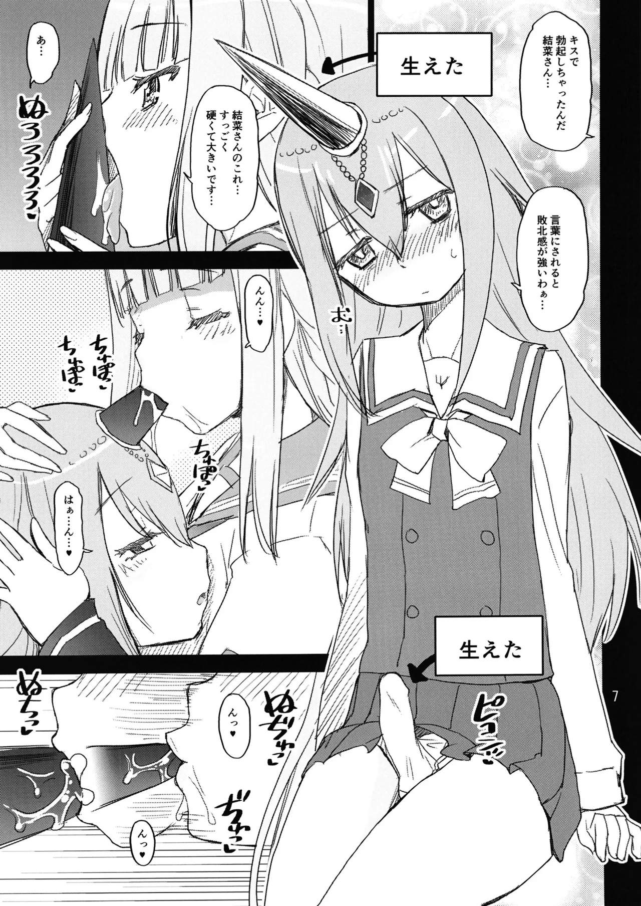 軽率女ｘ女おせっせの街5環結菜叛逆編 page 6 full