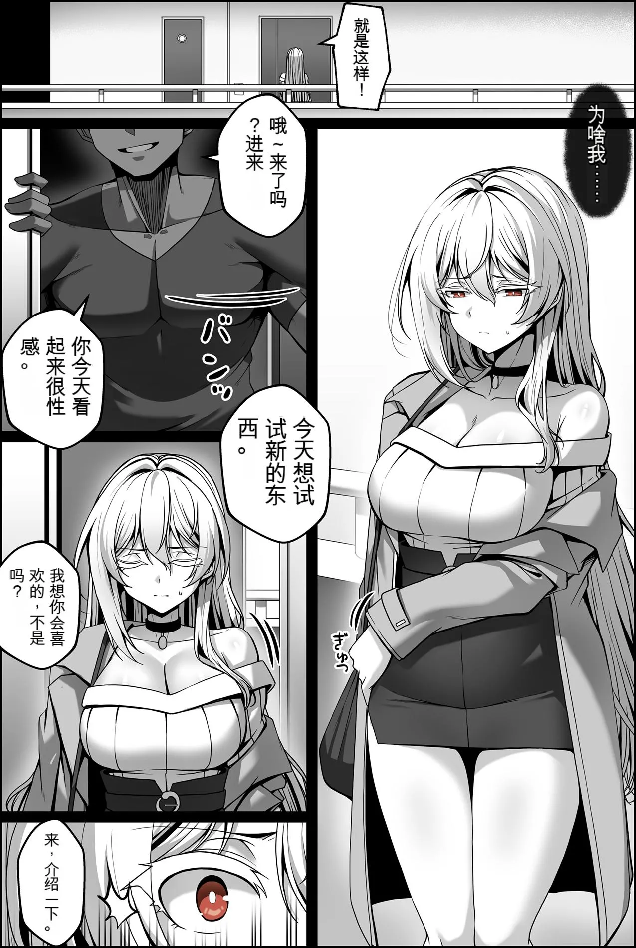 Yowami o Nigirareta Onna 1-2【Chinese】 page 8 full