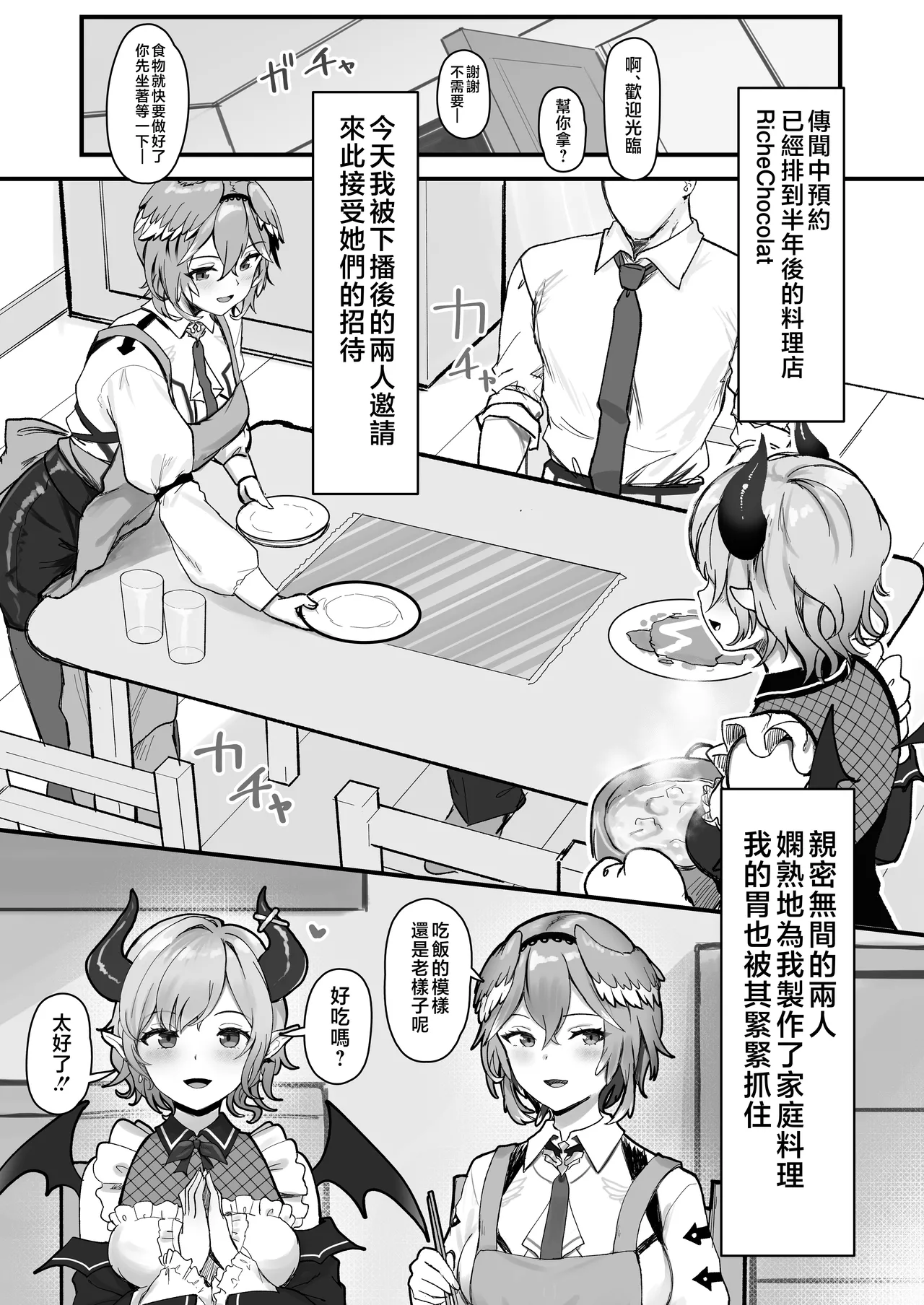 Shikiyoku Cooking page 2 full