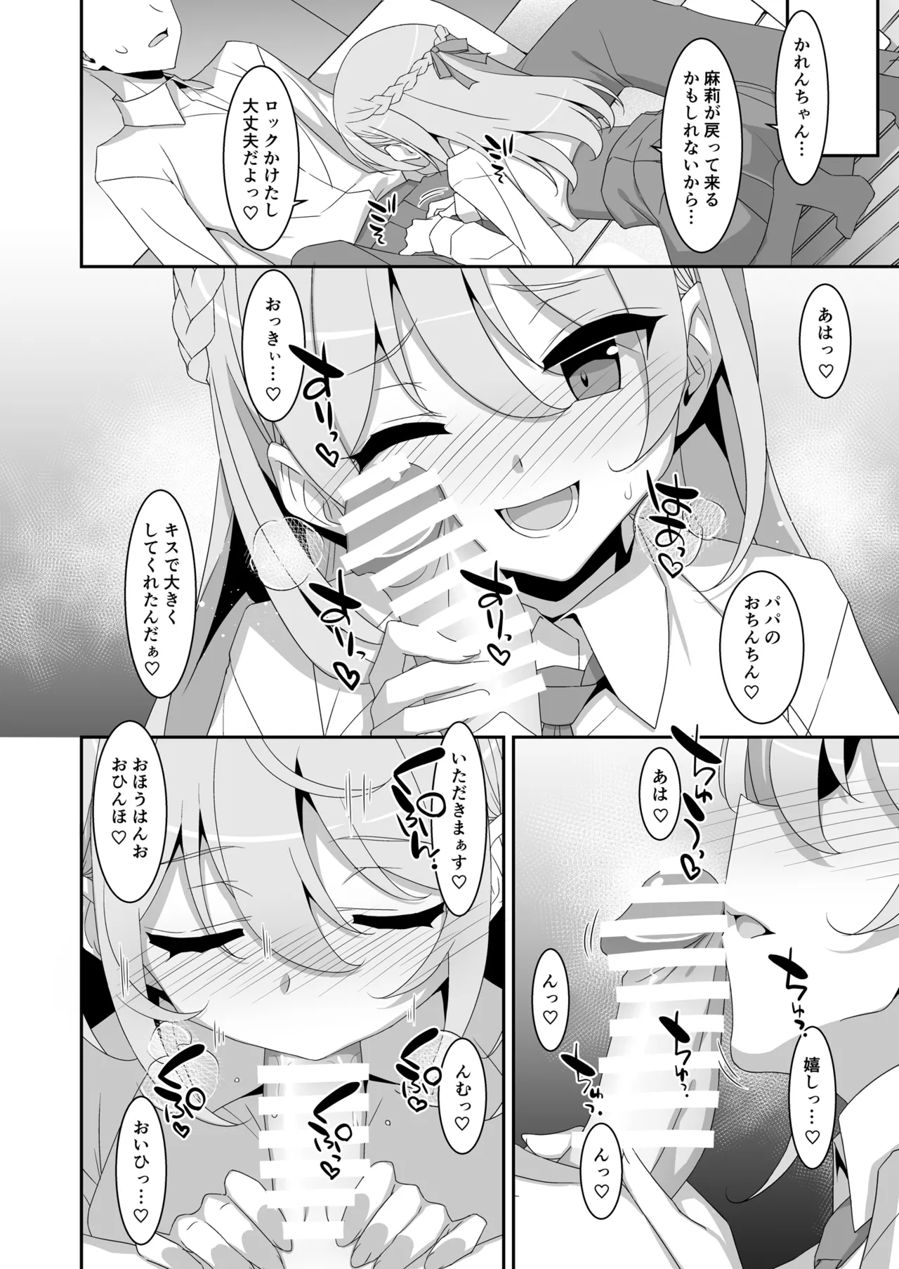 イツワリノムスメ page 10 full