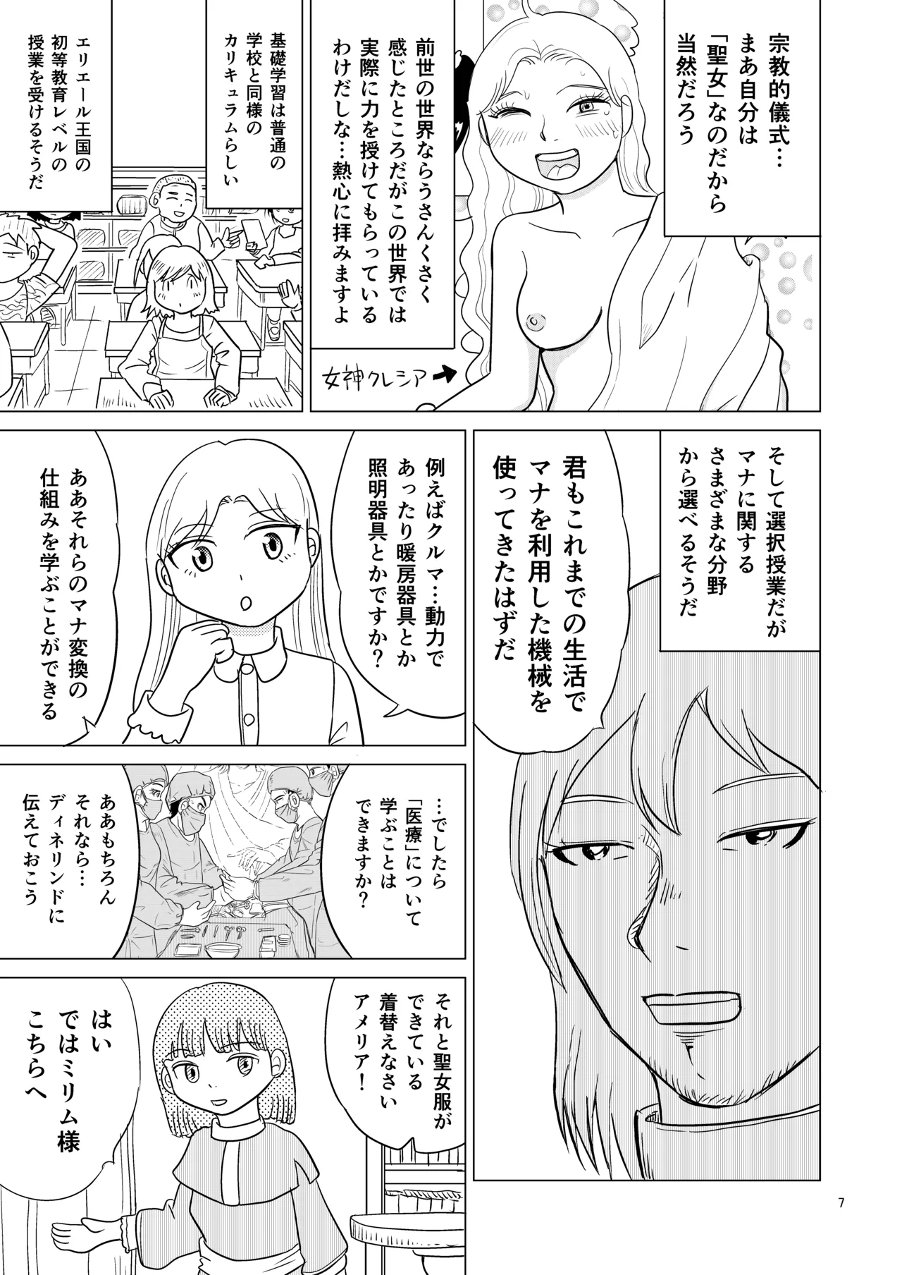TS seijo-chan wa oshikko de sekai o kakumei suru 2 page 6 full