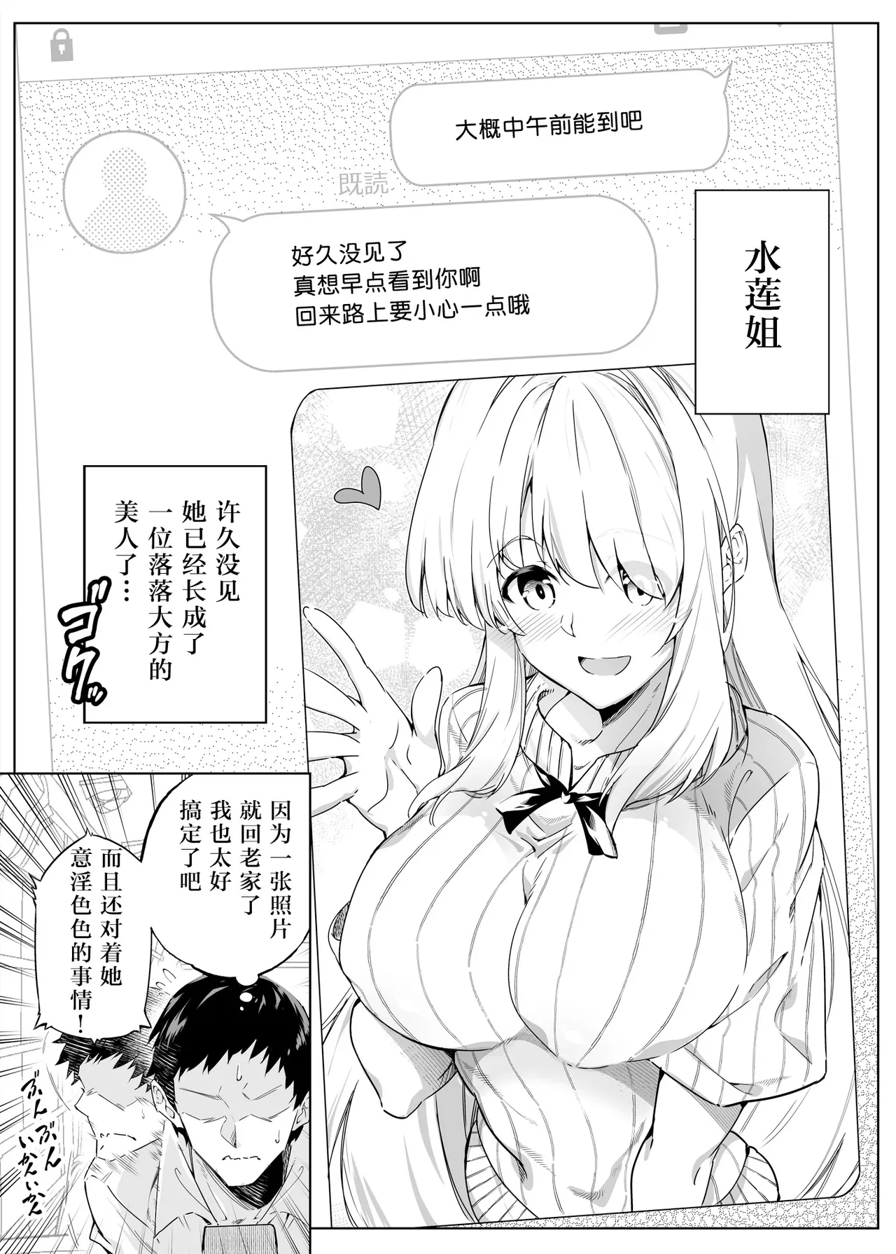 夏のヤリなおし #1 page 9 full