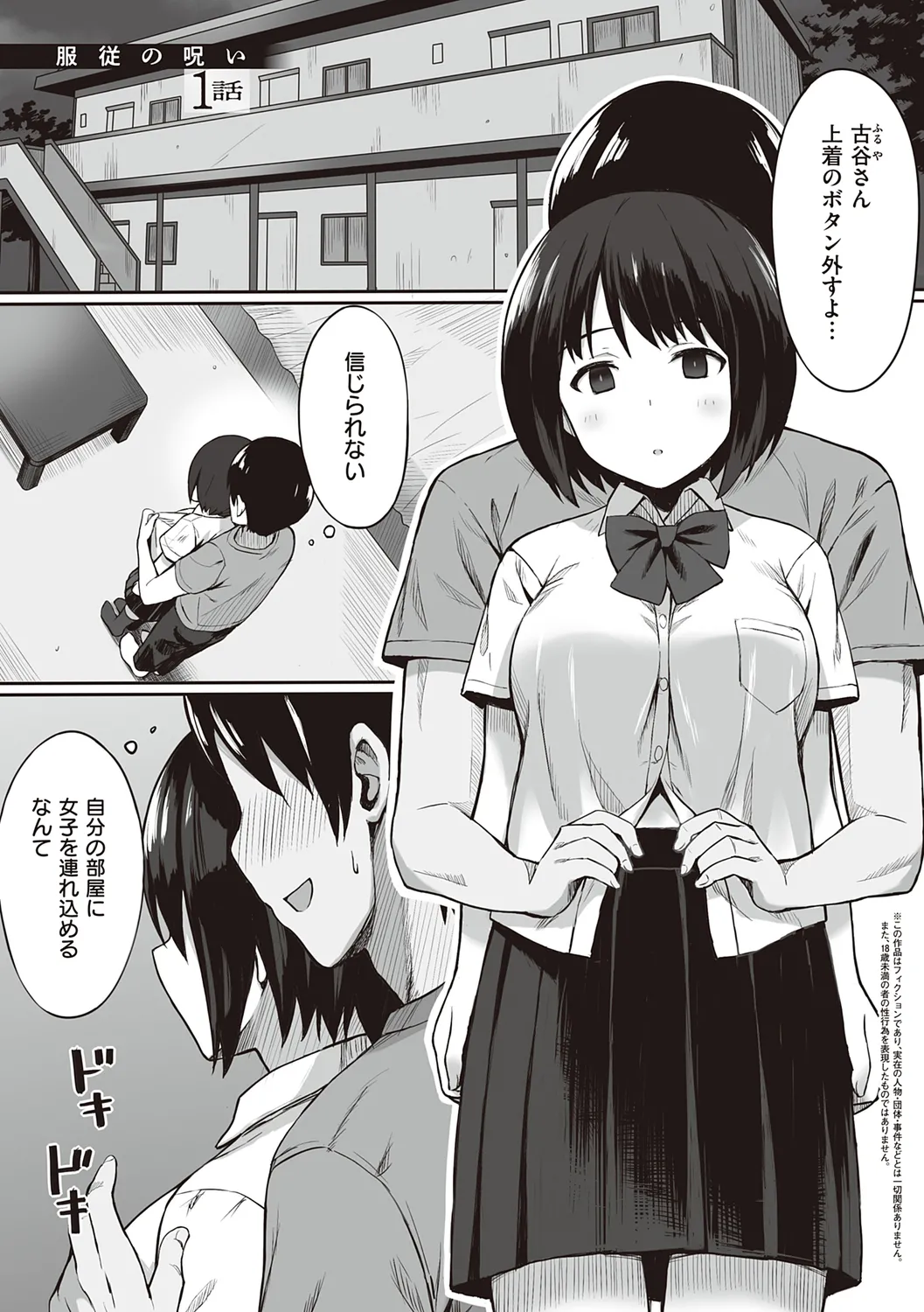 服従の呪い page 7 full