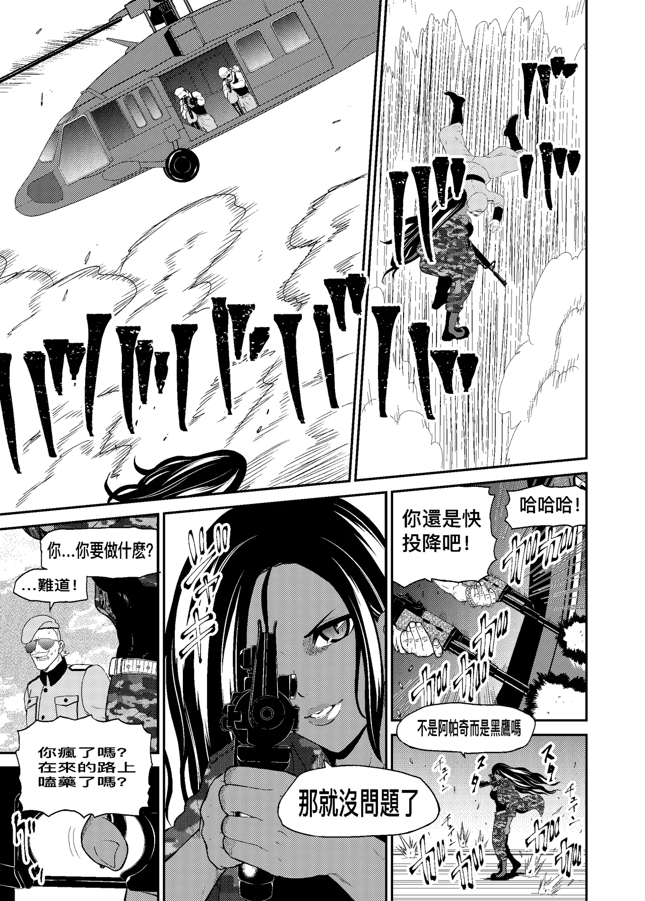 Cuccolo Army | 挠痒痒军队 page 5 full