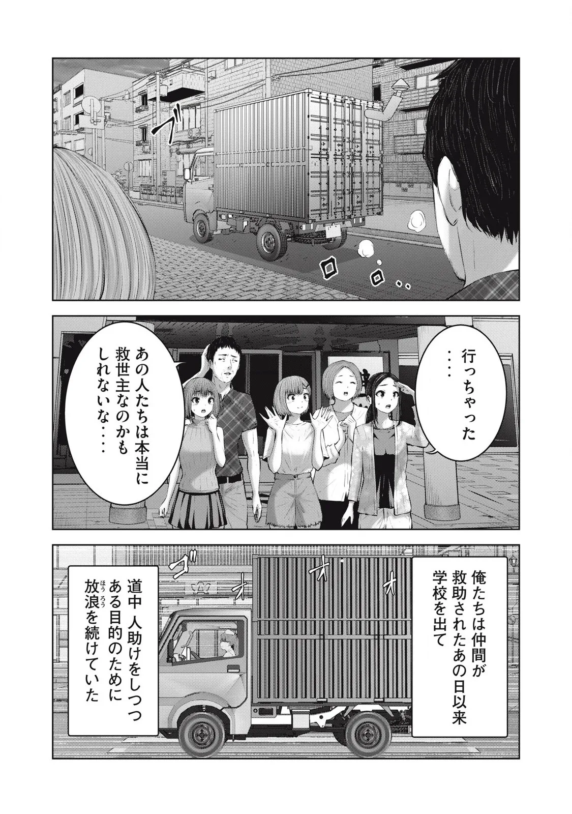 Zombie Sekai de Harem wo Tsukurou! 15.1 page 10 full
