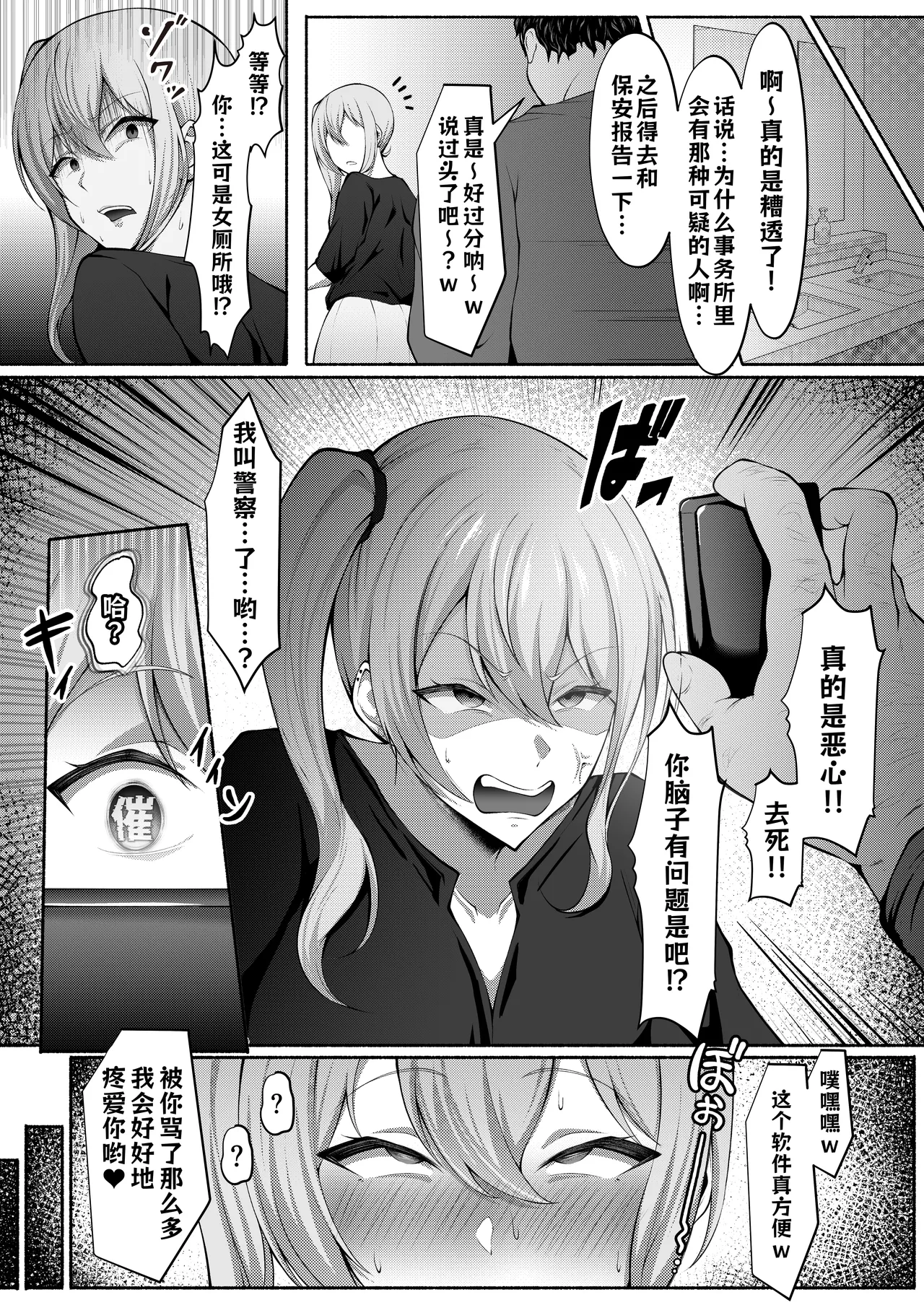 Sui-chan manga【1～9P】 page 4 full