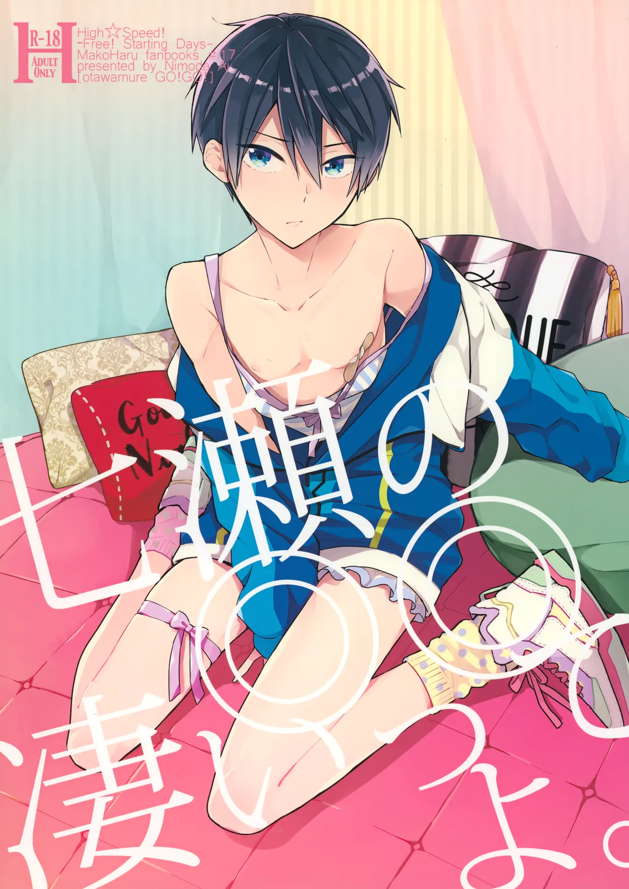 Nanase no ◎◎ Sugoitte yo. page 1 full