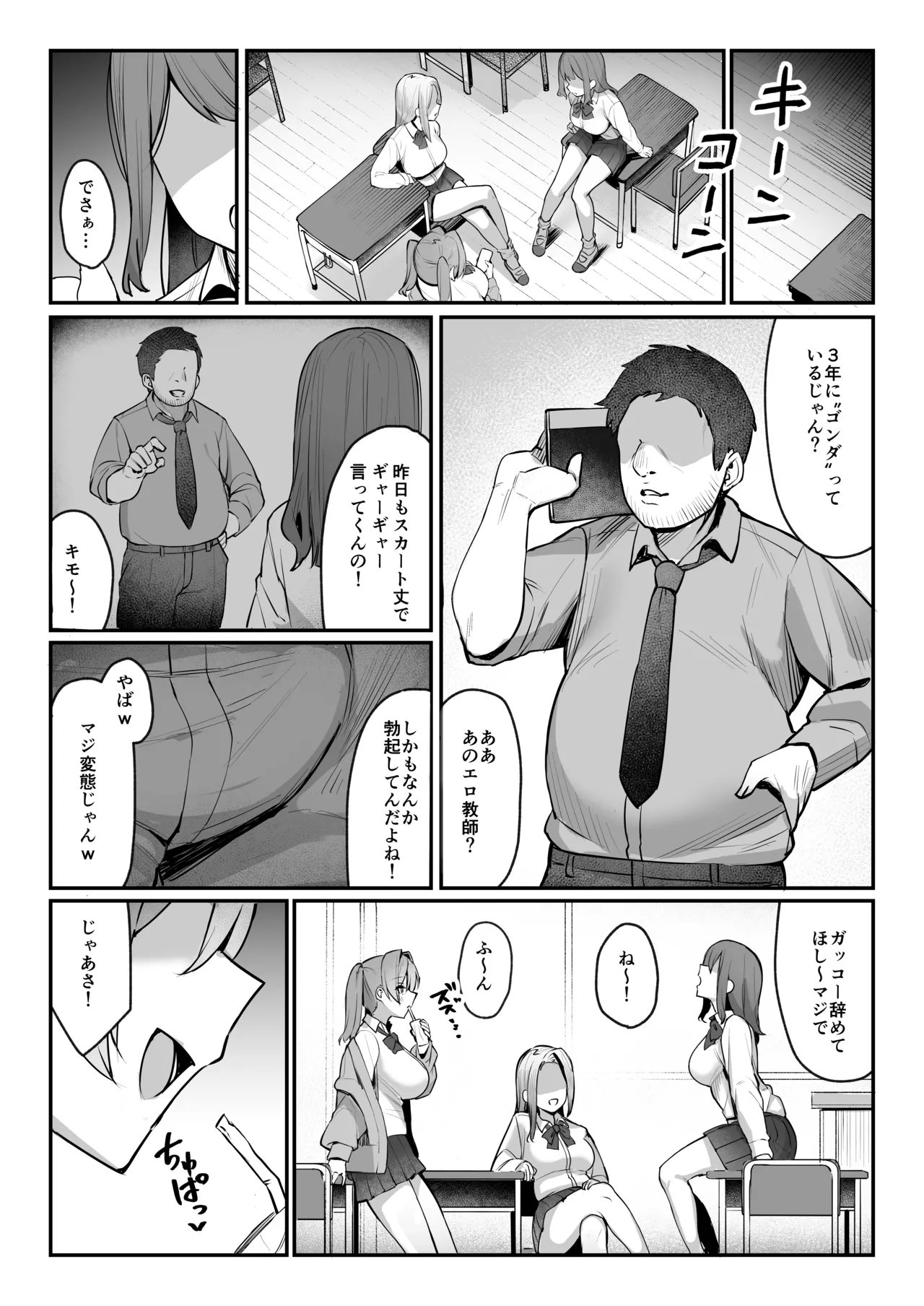 Nama Iki JK Otona o Namete Wakarase Rareru. page 6 full