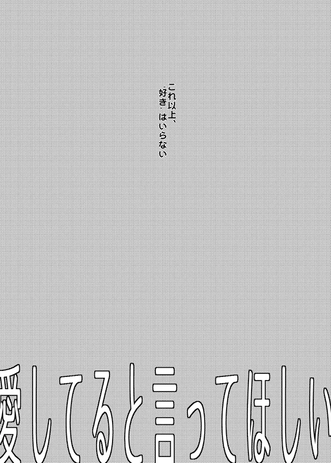 Ai shiteru to itte hoshi page 4 full