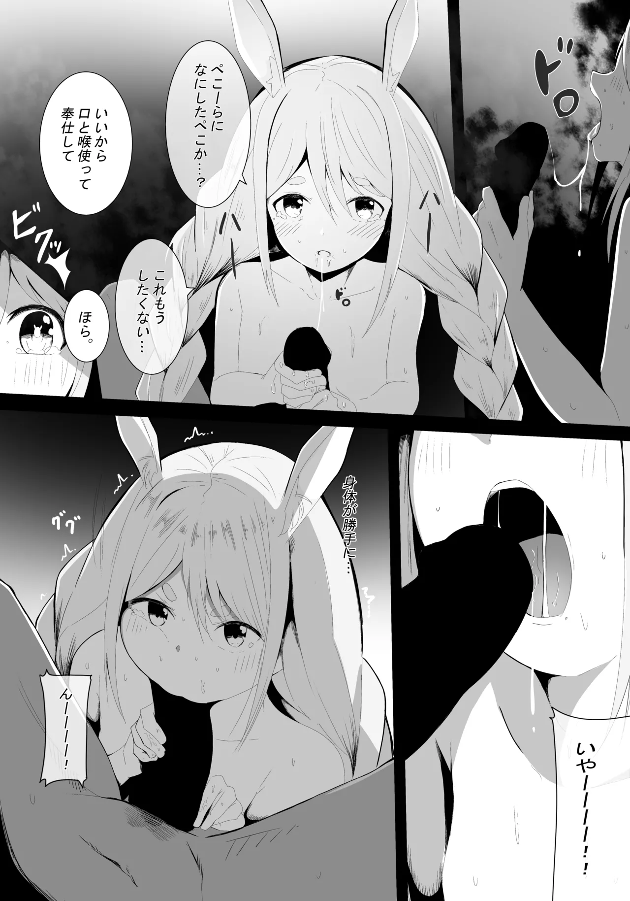 ぺこら催眠アプリわからせ本【先行公開】＋α page 5 full