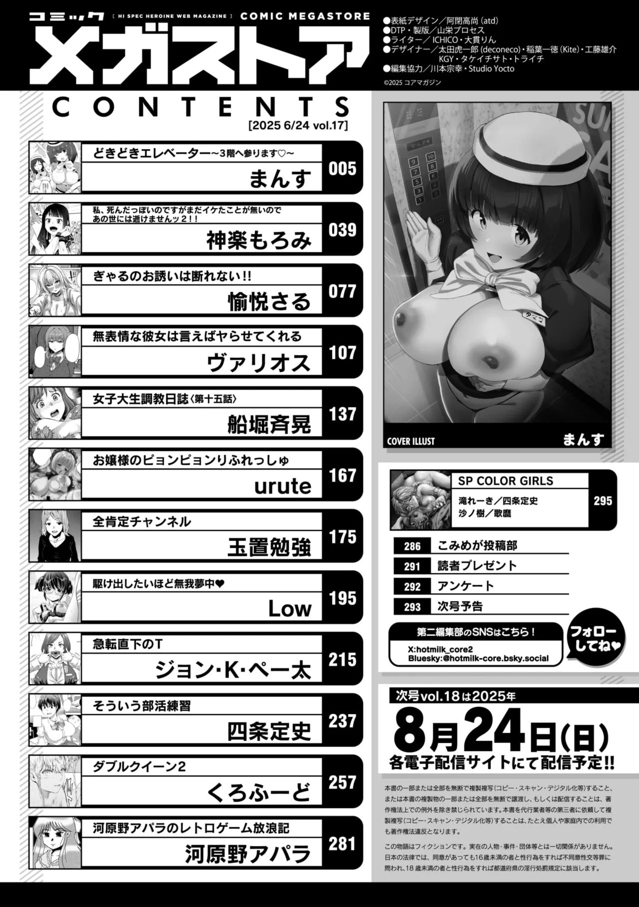 COMIC Megastore Vol. 17 page 2 full