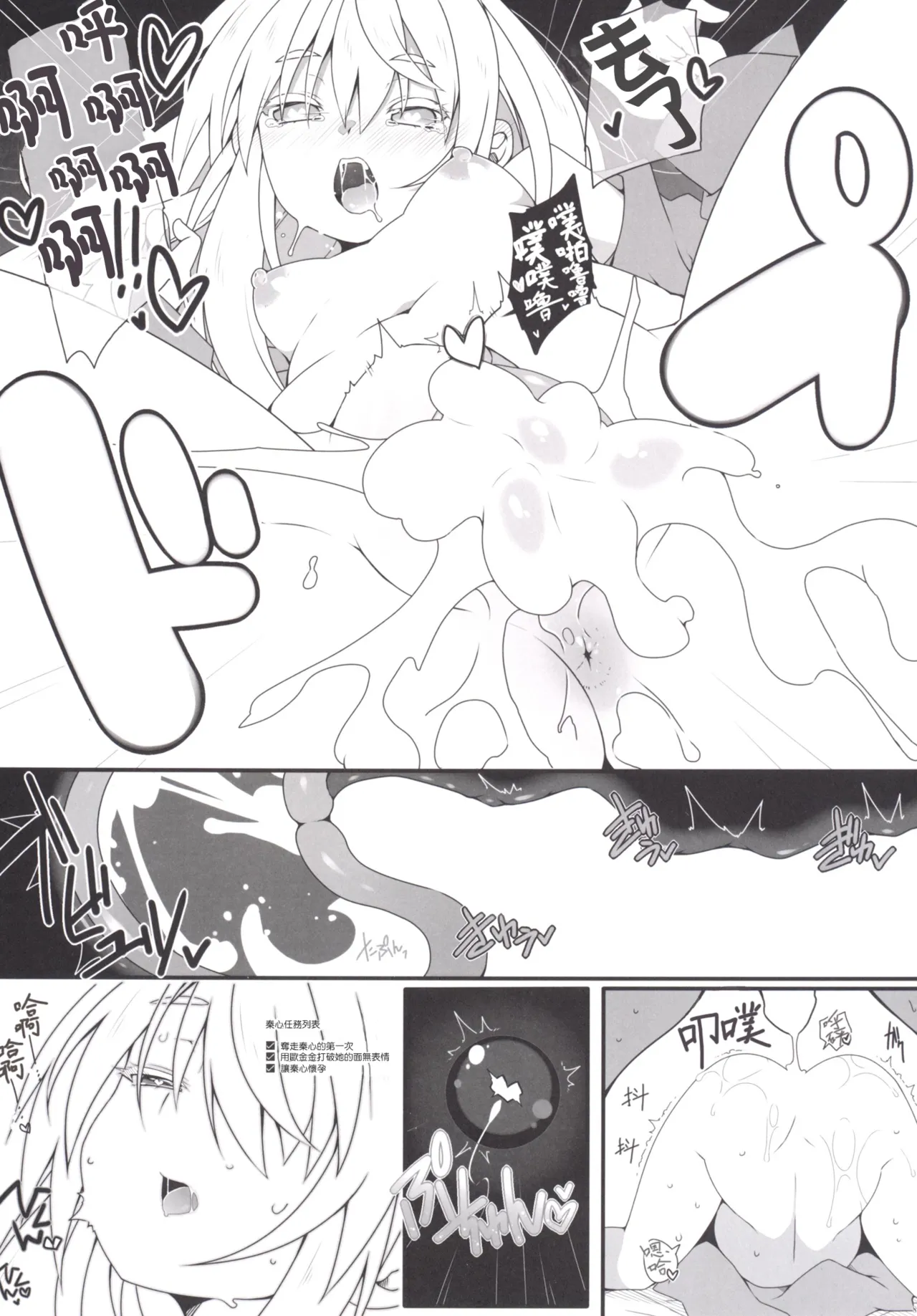 MissionIn:Pink | 粉毛開會 page 10 full