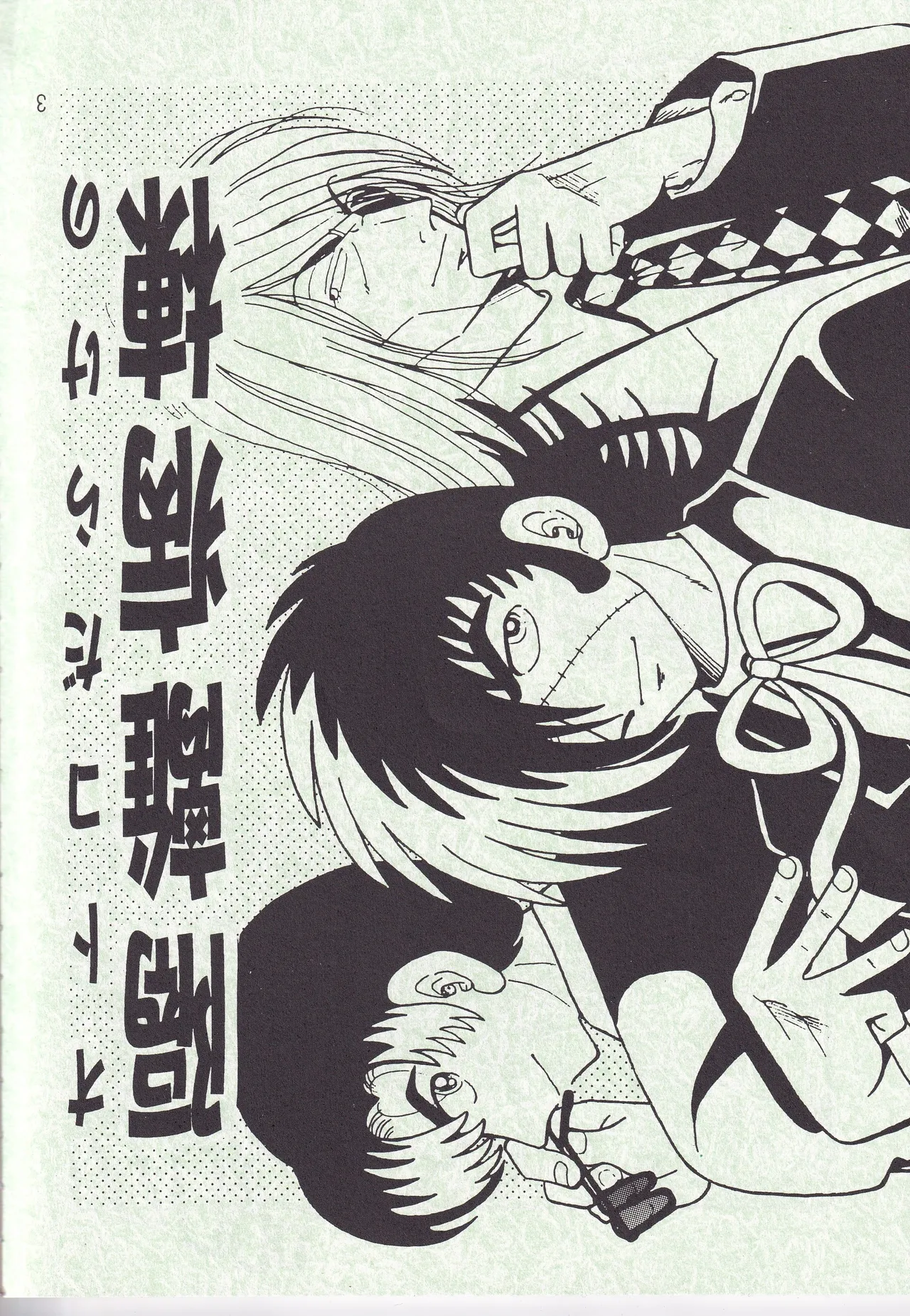 <BLACK JACK> The Isolation Ward Full of Men page 2 full