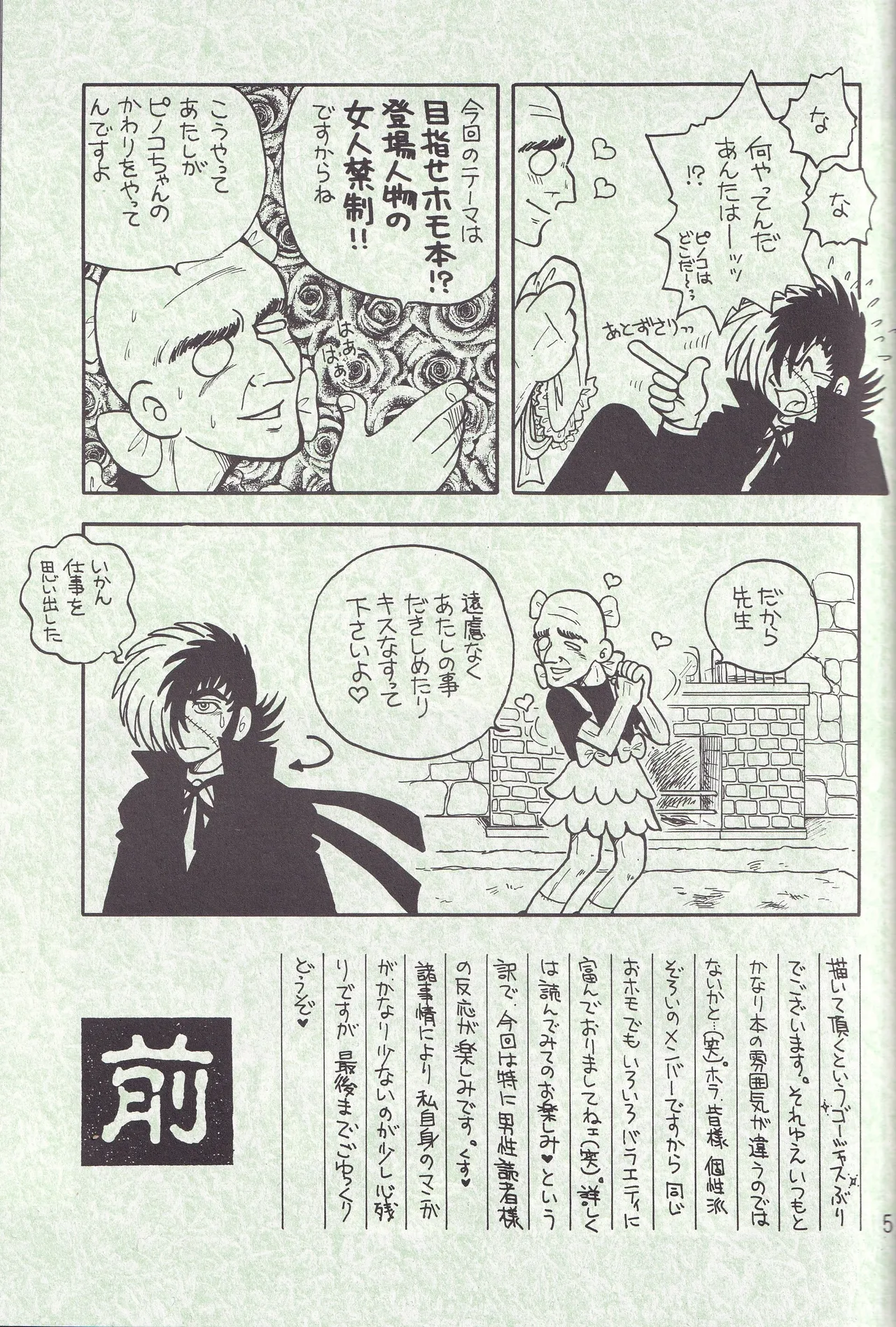 <BLACK JACK> The Isolation Ward Full of Men page 4 full