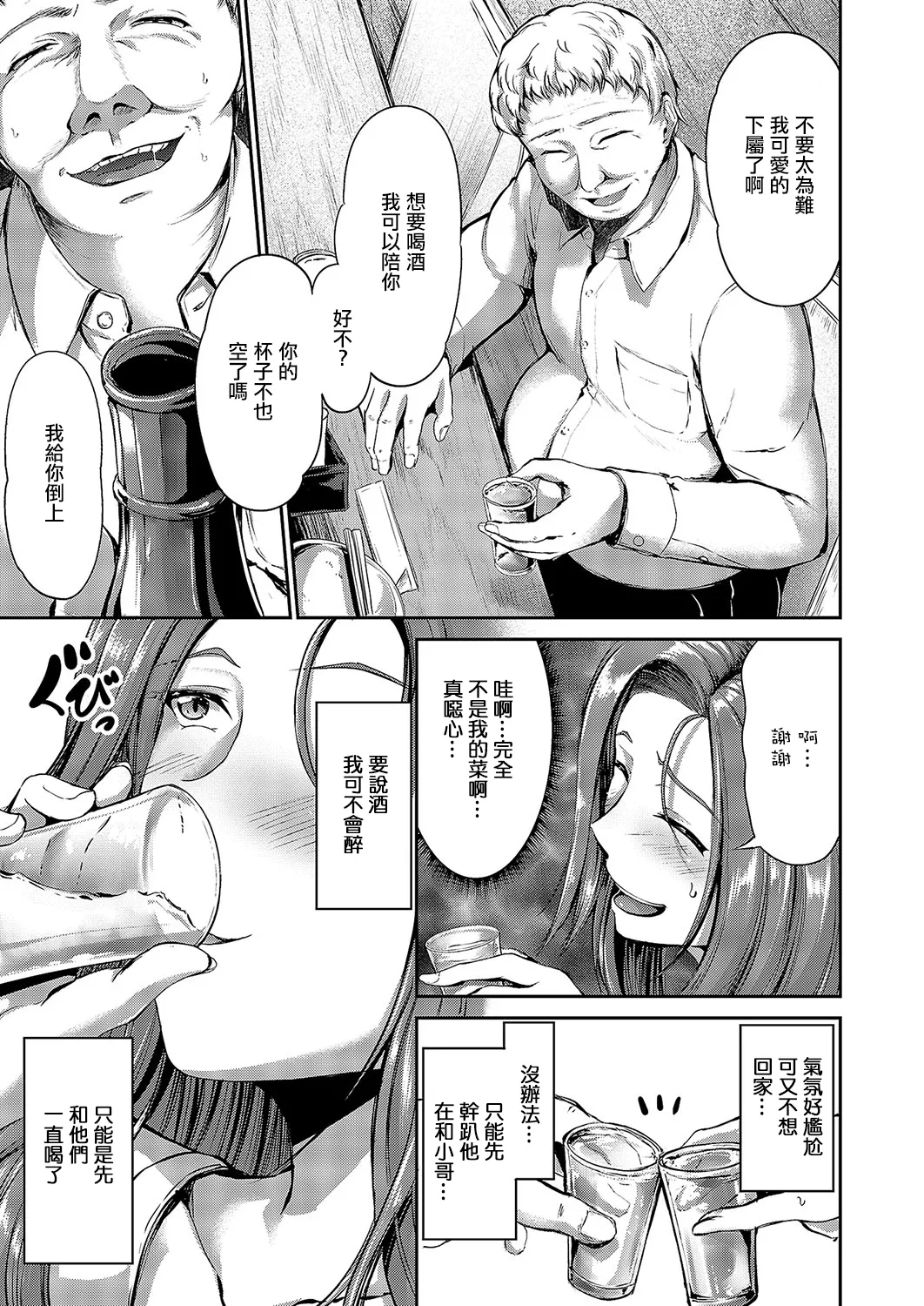 酔いどれビッチ雅さん page 3 full