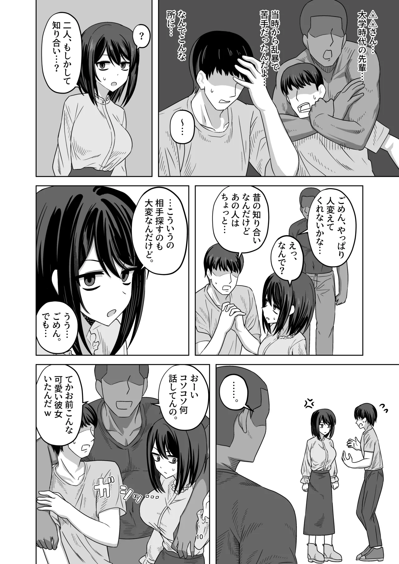 C103頒布物「無表情っ子寝取らせ托卵」 page 9 full