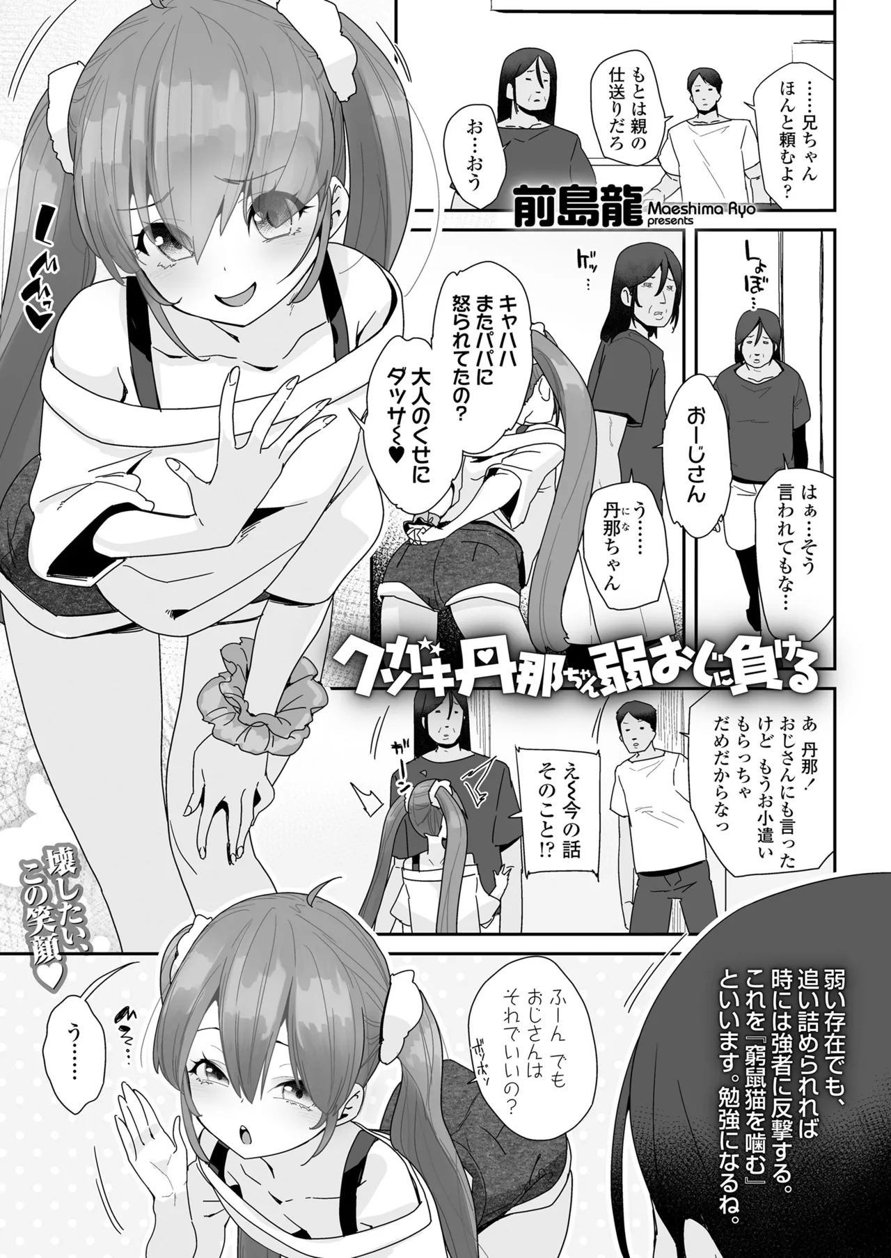 COMIC LOE VOL.14 MSGK page 3 full