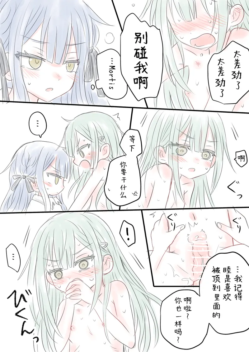 SakiMutsu R18 Manga page 8 full