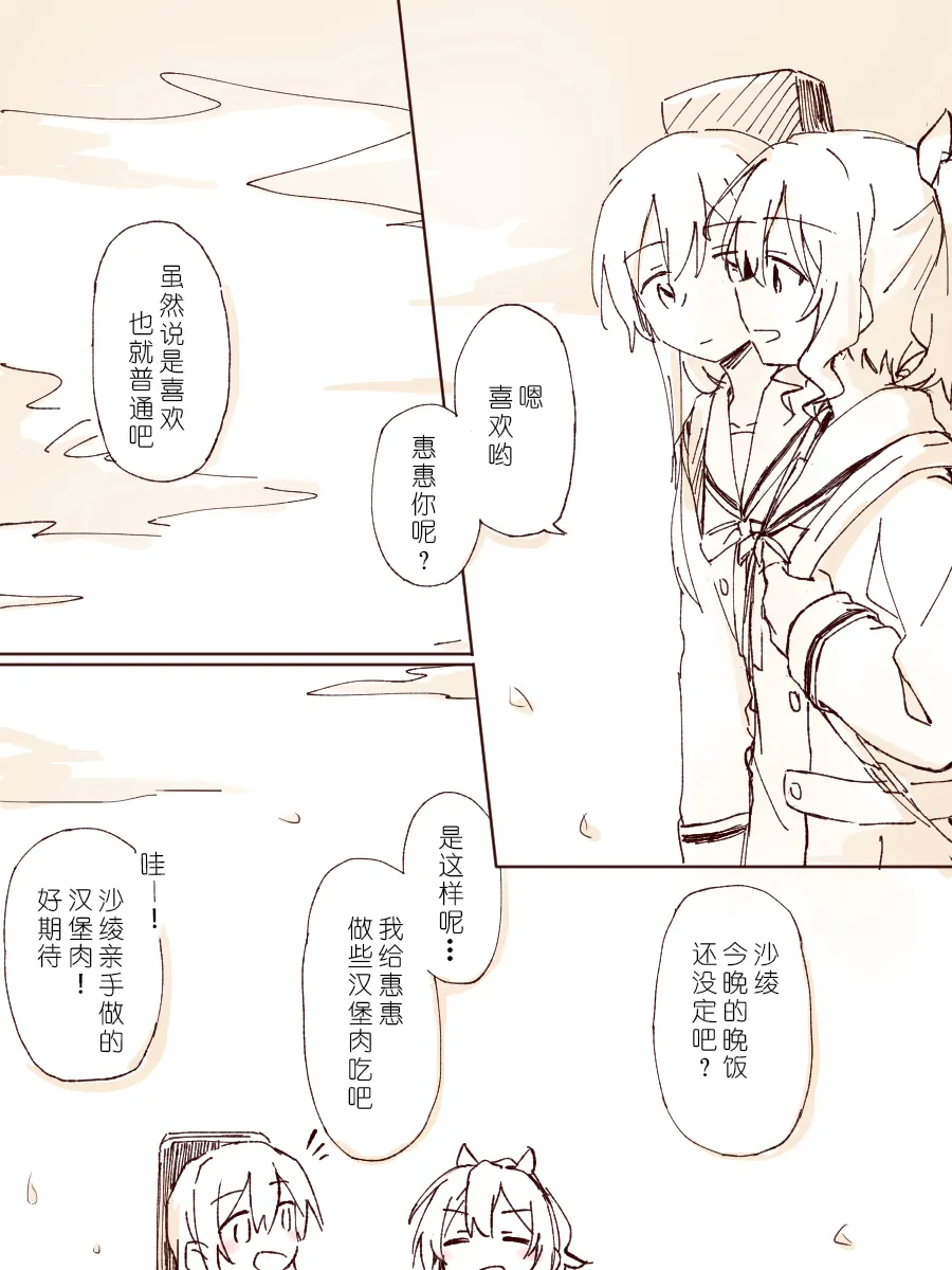 沙绫小欧的交友大作战 page 5 full