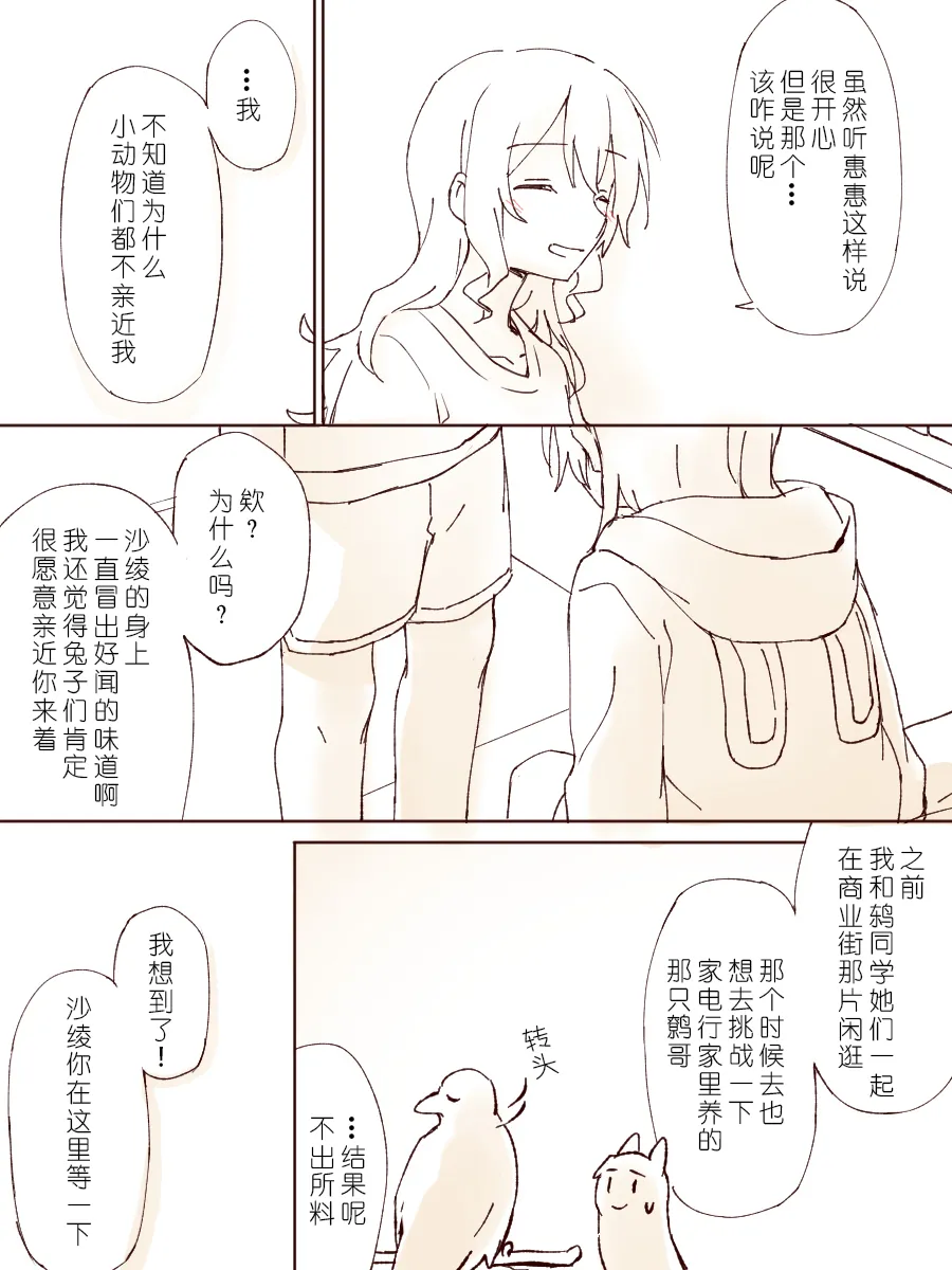 沙绫小欧的交友大作战 page 7 full