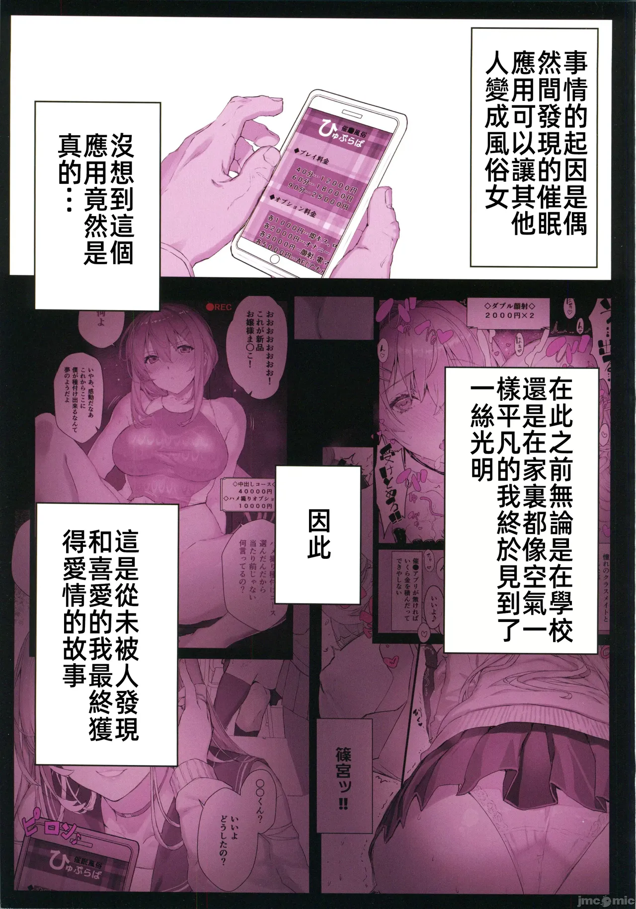 催○学園風俗ひゅぷらば～お嬢様編～（Chinese） page 2 full