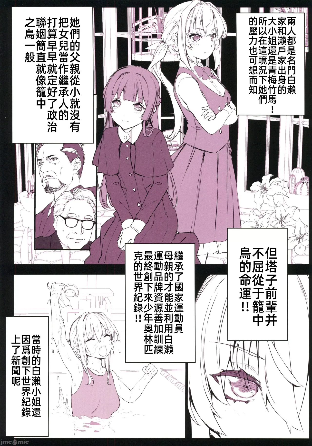 催○学園風俗ひゅぷらば～お嬢様編～（Chinese） page 7 full