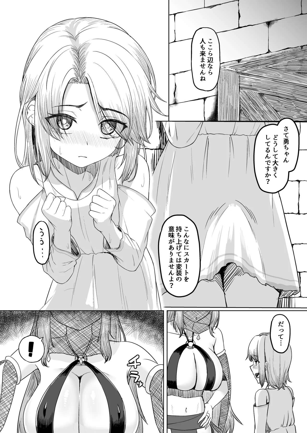 女装ショタ勇者と踊り子僧侶 page 9 full