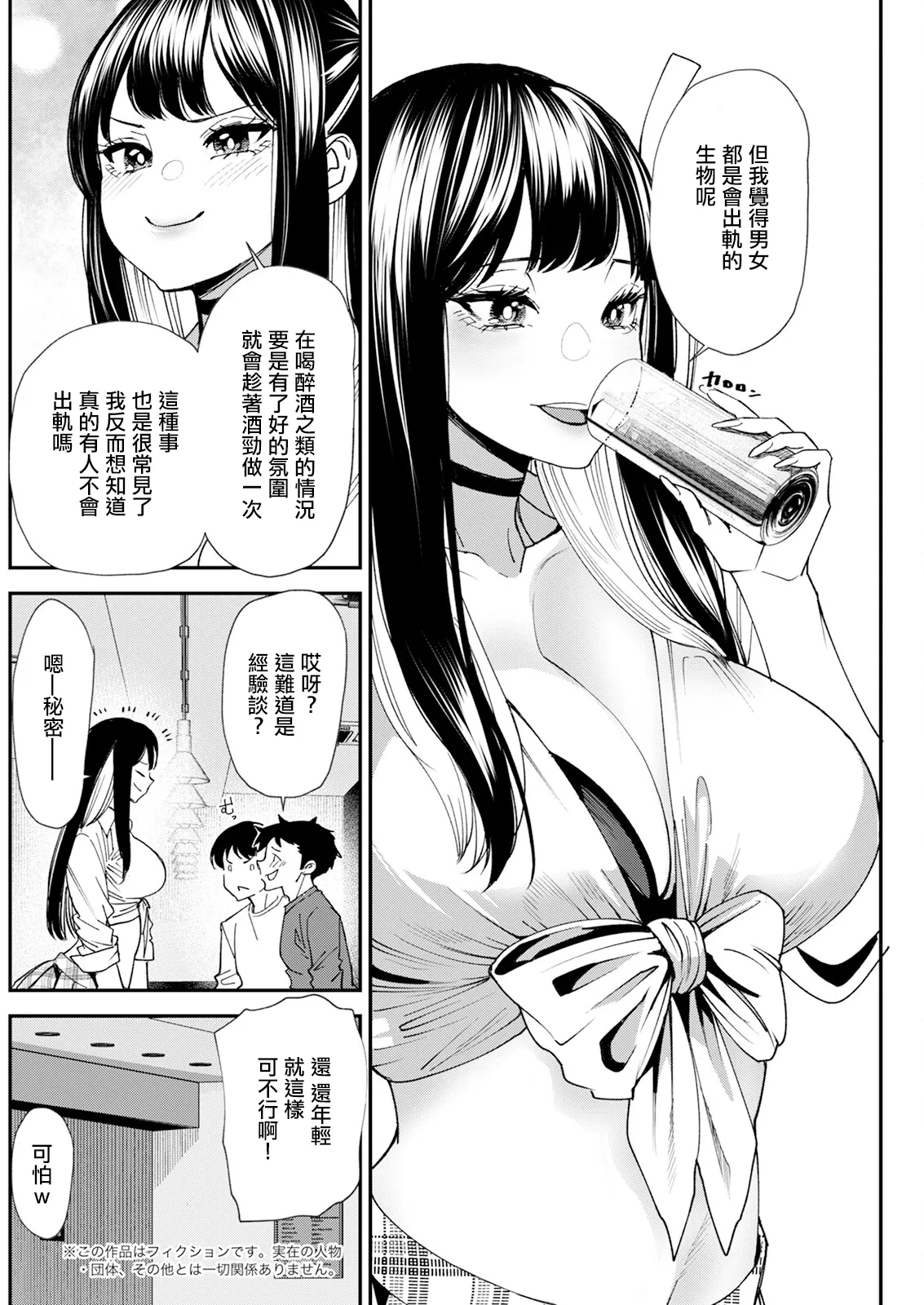 美少女と竿奴隷 第1話。 page 8 full