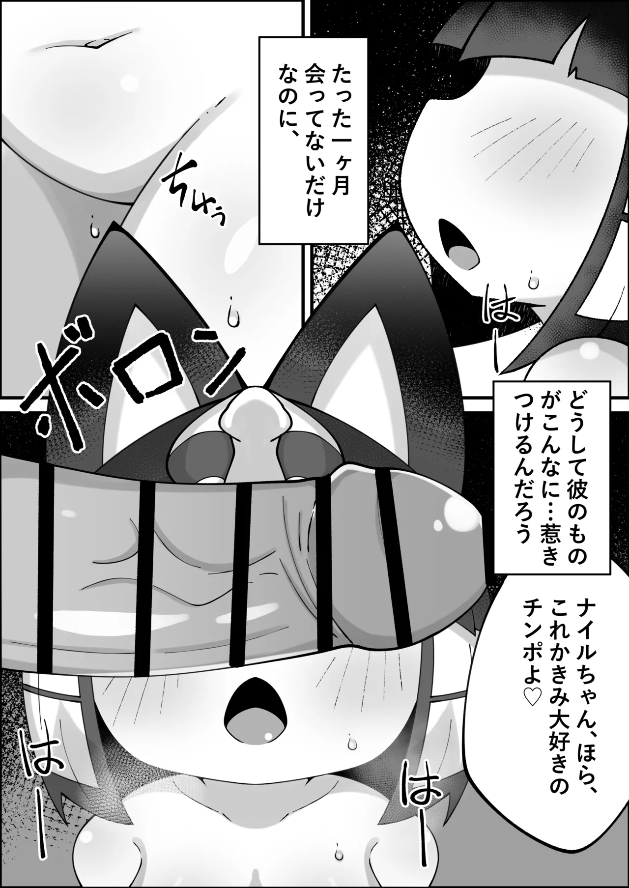 ナイルのあの日～禁欲～ page 2 full