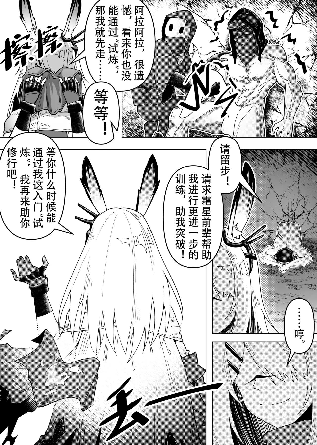 乱交运动统领塔露拉3.5 “霜星”篇 page 8 full