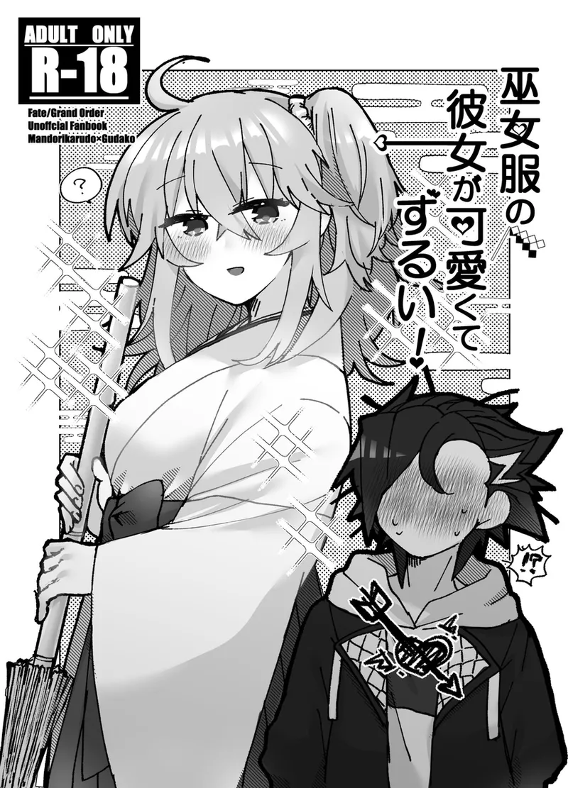“U~ebu sairoku” miko-fuku no kanojo ga kawaikute zurui! page 1 full
