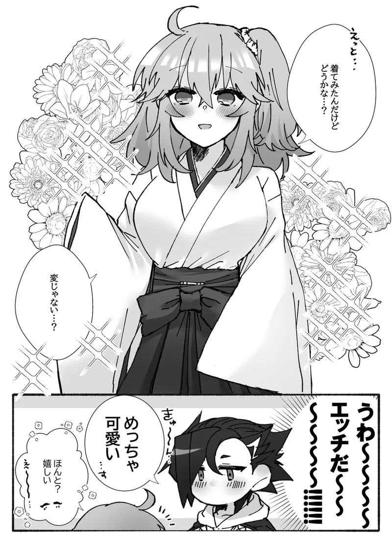 “U~ebu sairoku” miko-fuku no kanojo ga kawaikute zurui! page 3 full
