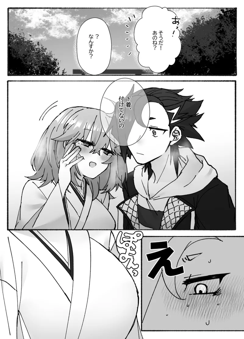 “U~ebu sairoku” miko-fuku no kanojo ga kawaikute zurui! page 4 full
