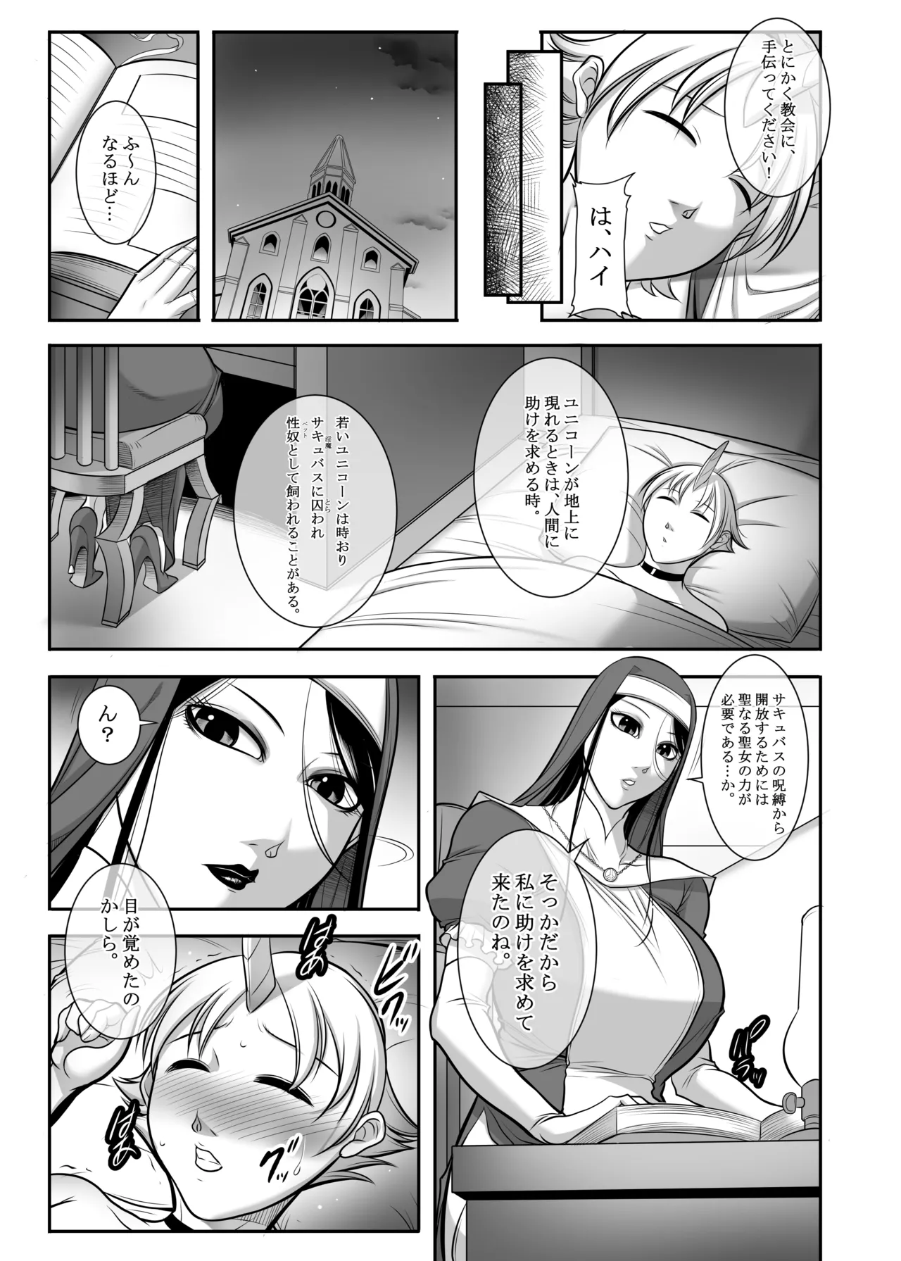 聖女の抗心 page 7 full