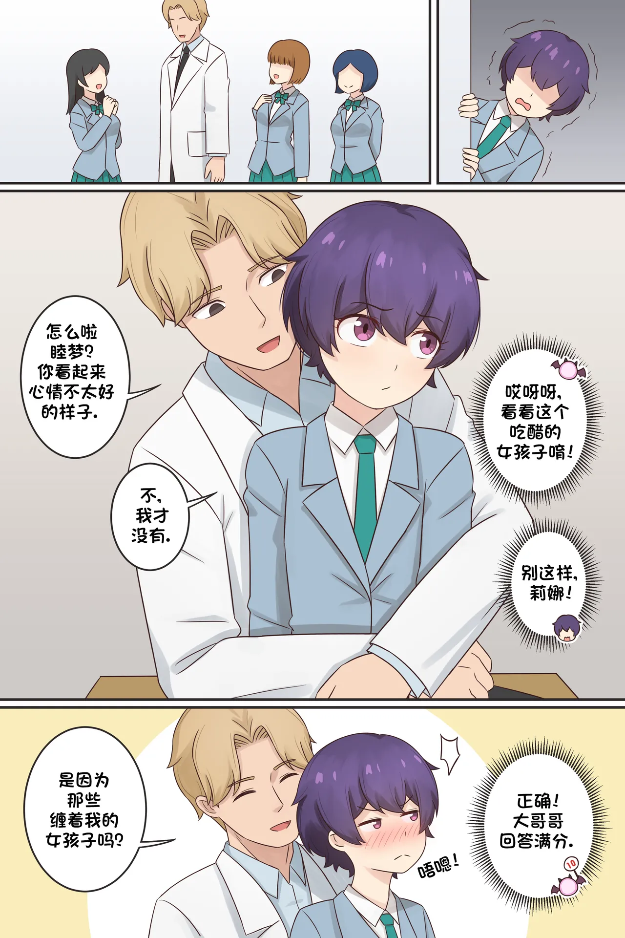 我作为魅魔的生活 第十三章 page 2 full