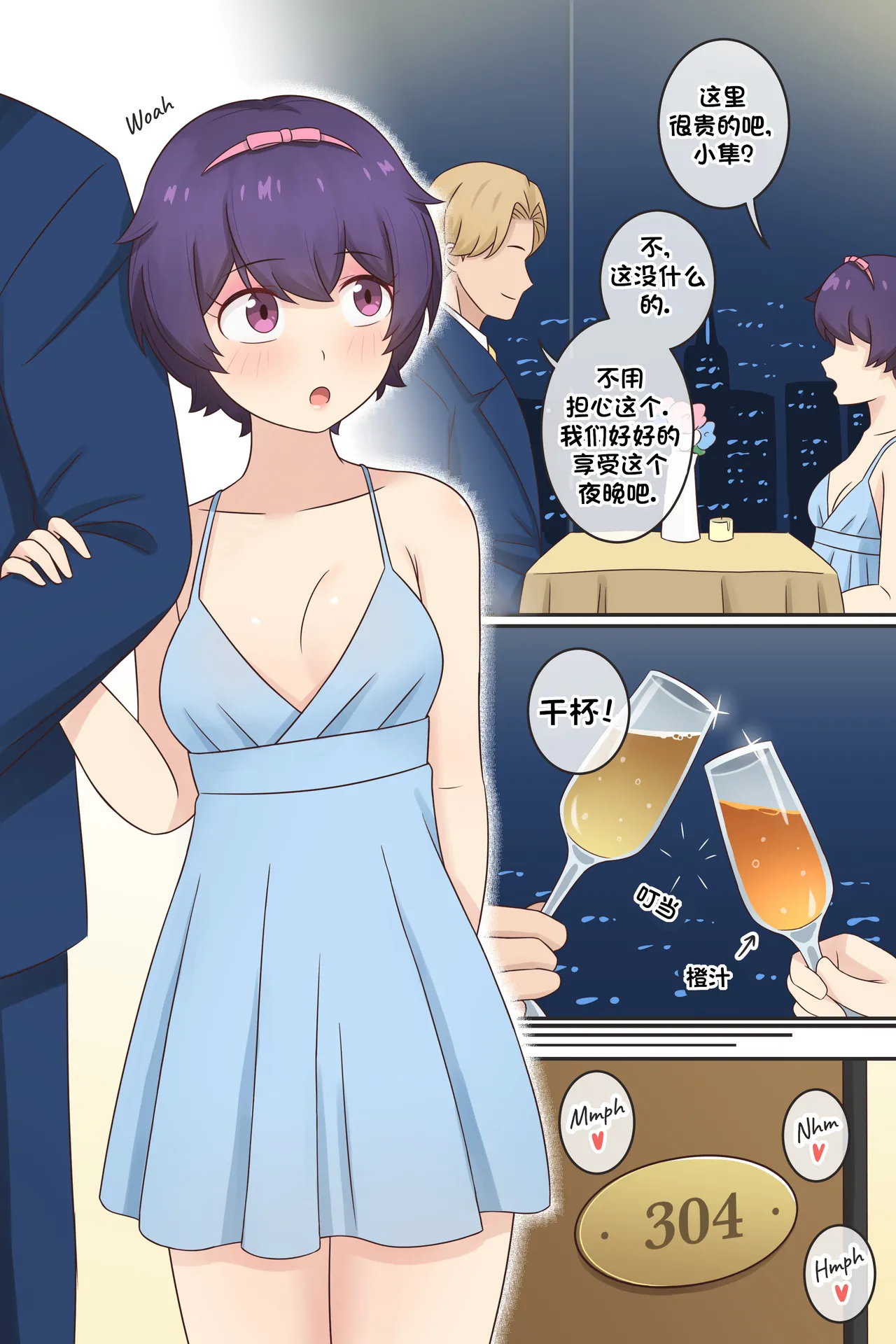 我作为魅魔的生活 第十三章 page 7 full