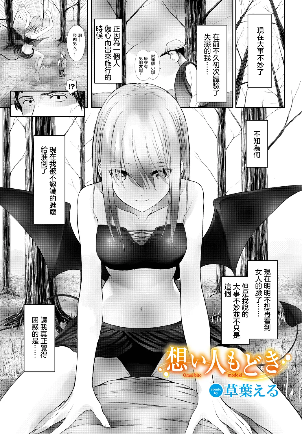 Omoi bito modoki page 1 full