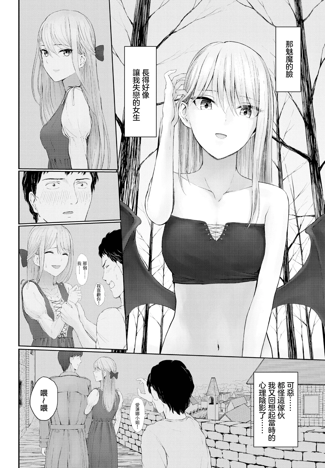 Omoi bito modoki page 2 full