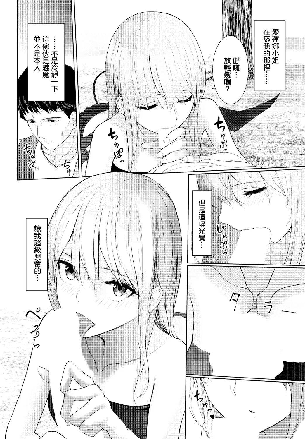 Omoi bito modoki page 4 full