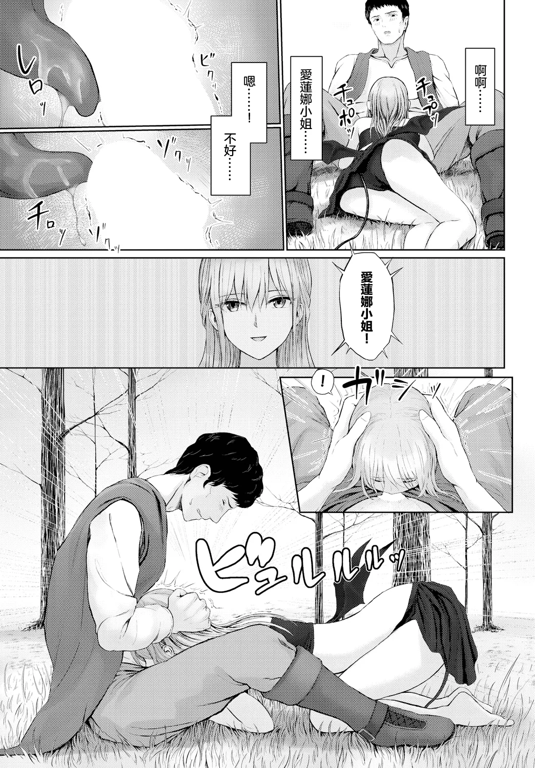 Omoi bito modoki page 5 full