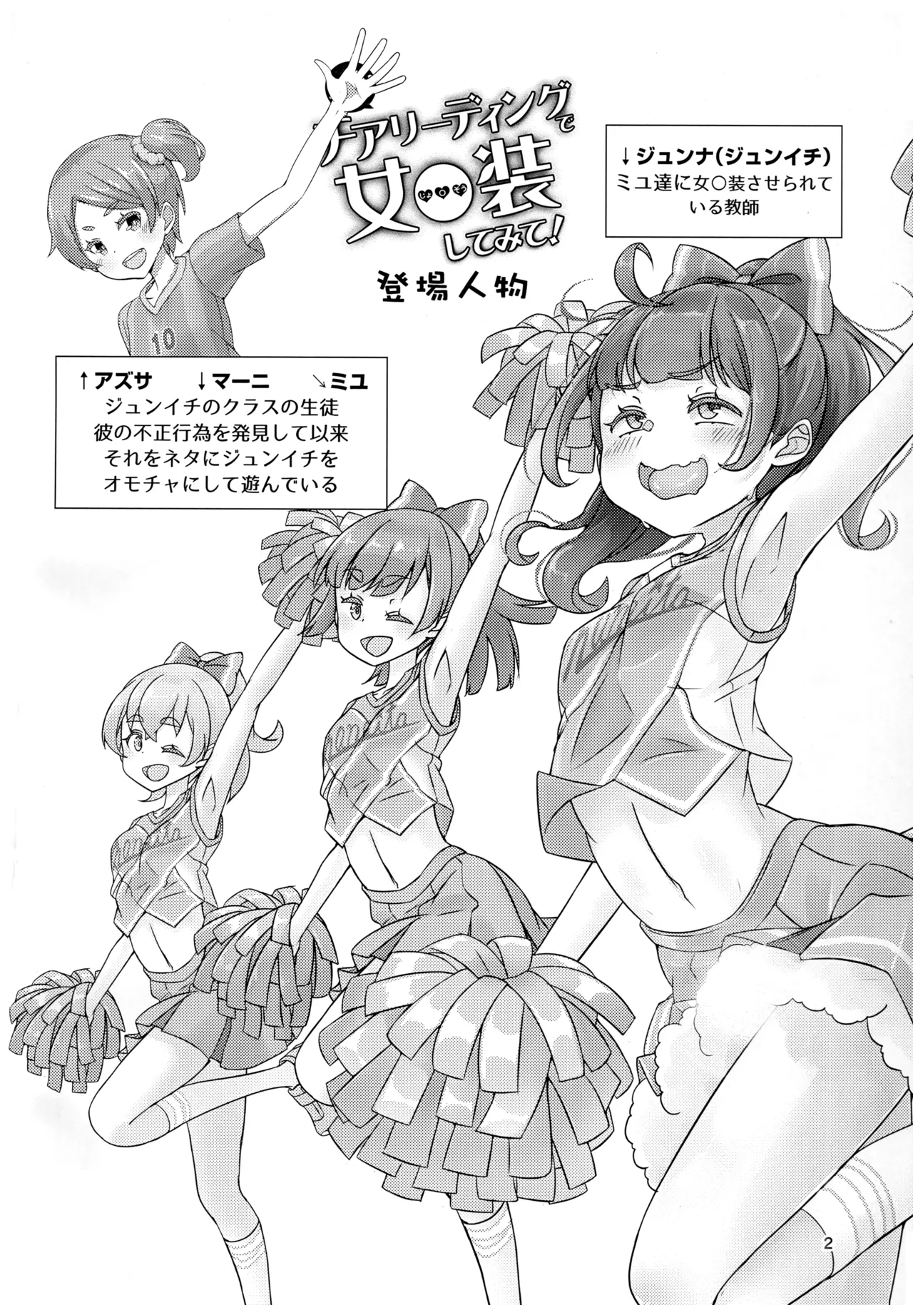 Sensei! Chiarīdingu de "Jojisou" Shitemite! page 3 full