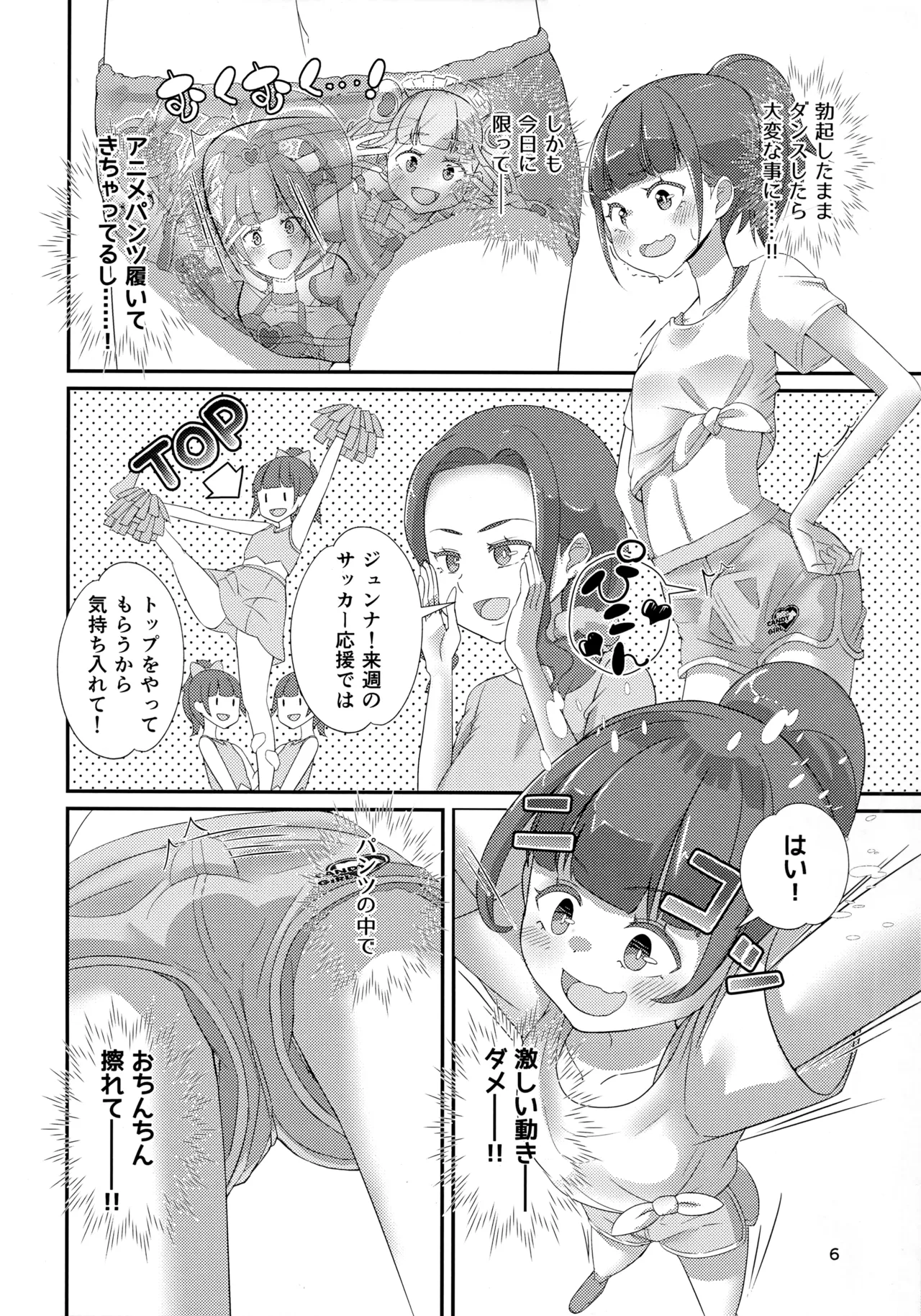 Sensei! Chiarīdingu de "Jojisou" Shitemite! page 7 full