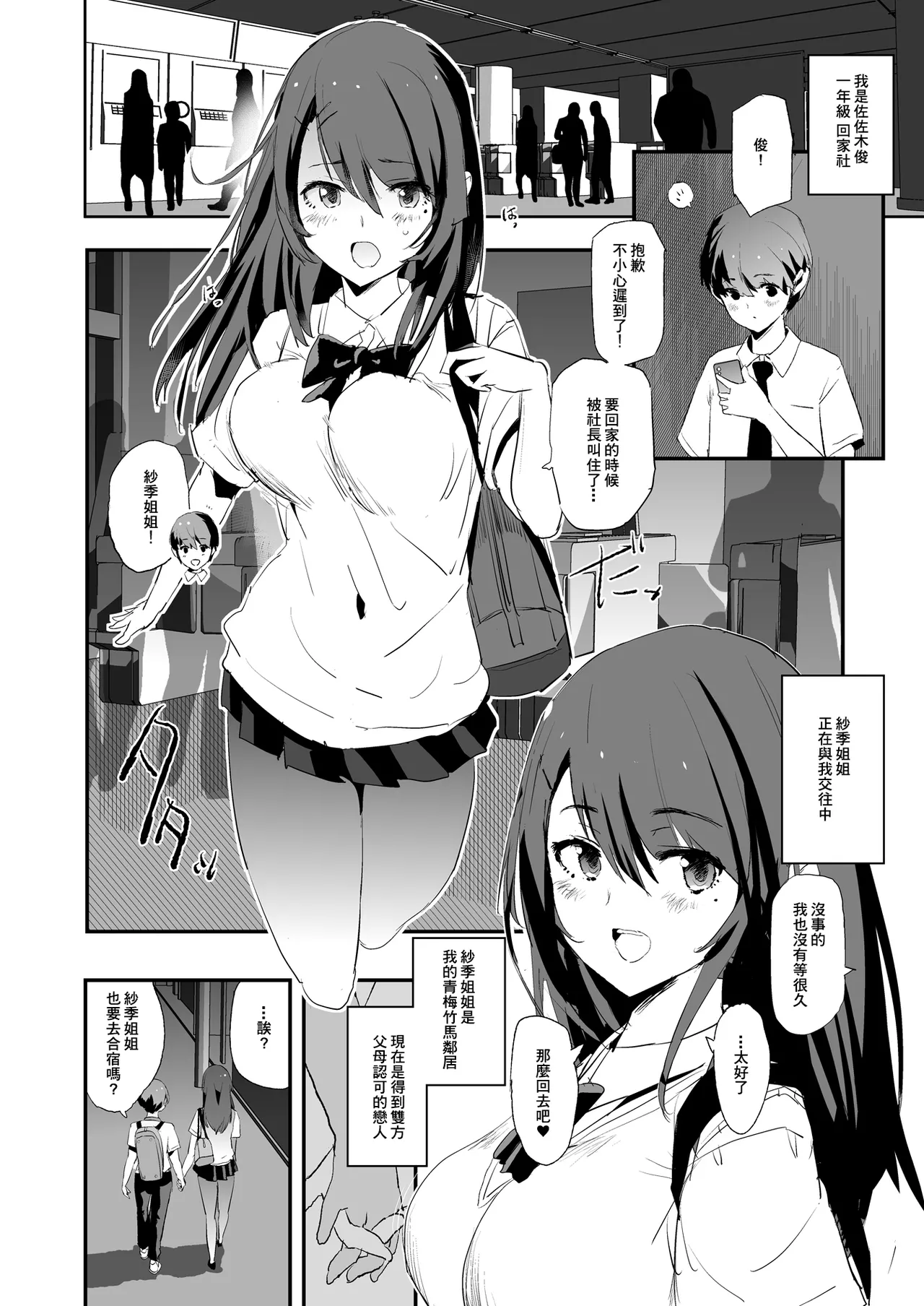 オナホ合宿1-8 page 6 full