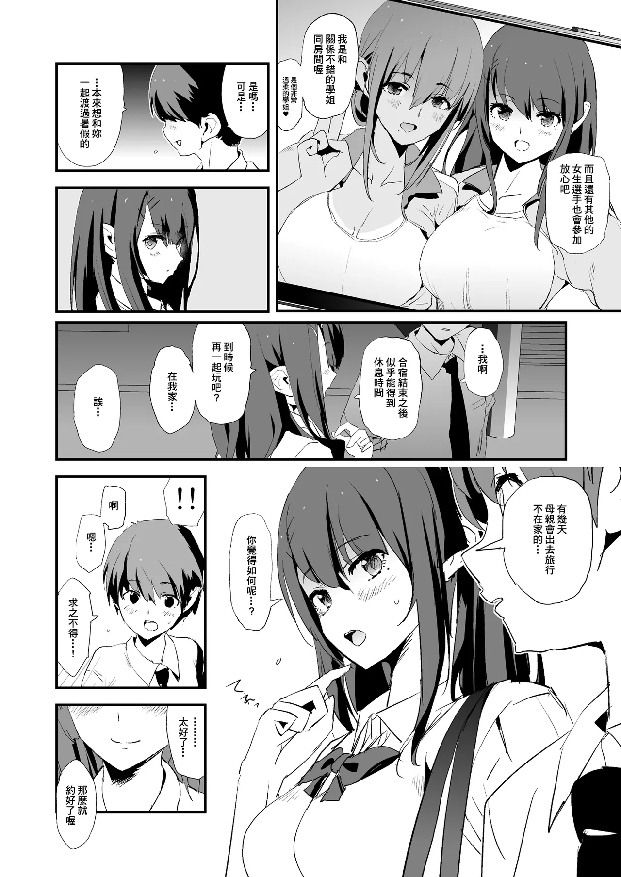 オナホ合宿1-8 page 8 full